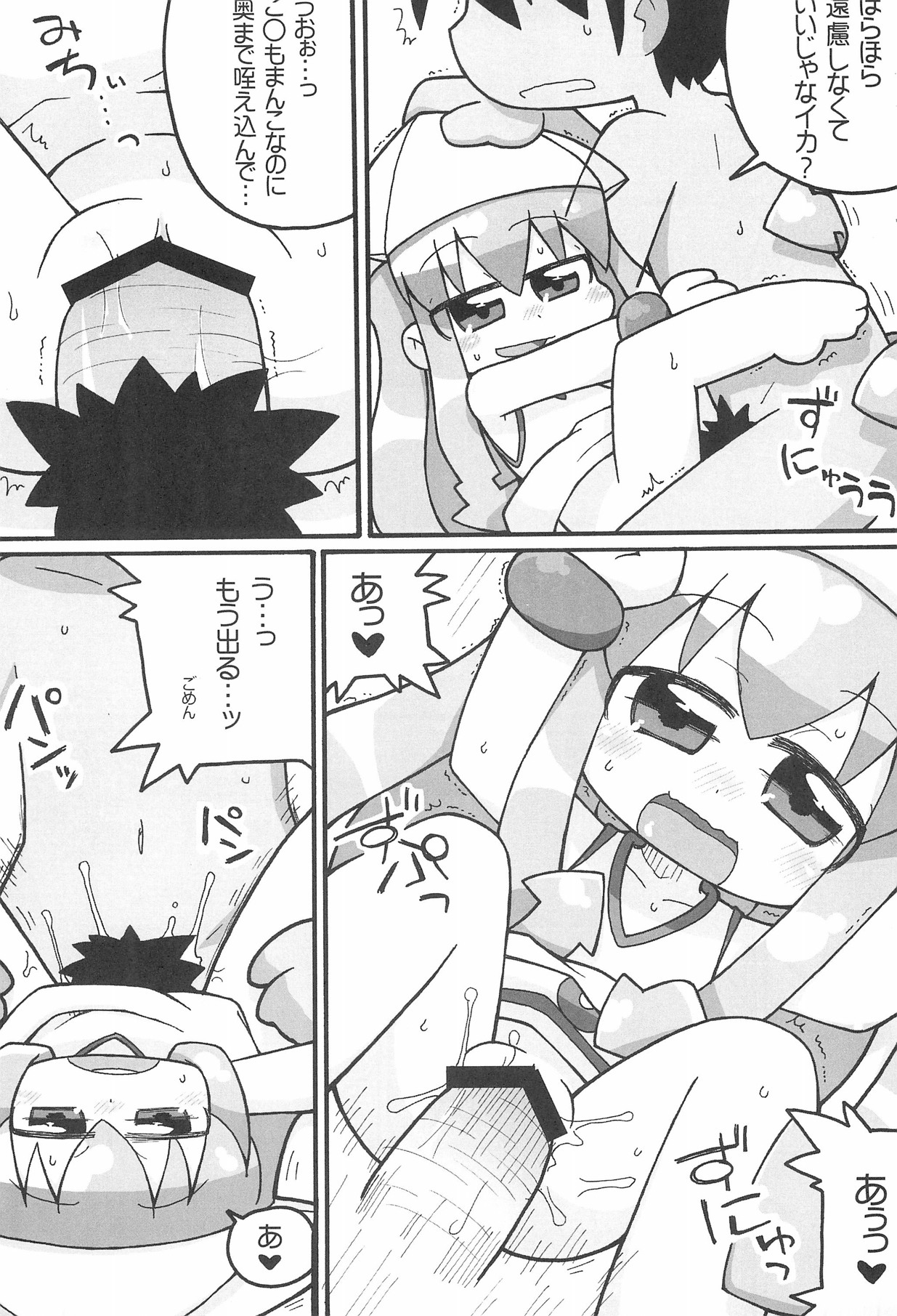 週姦成年チャンピボン 8ページ