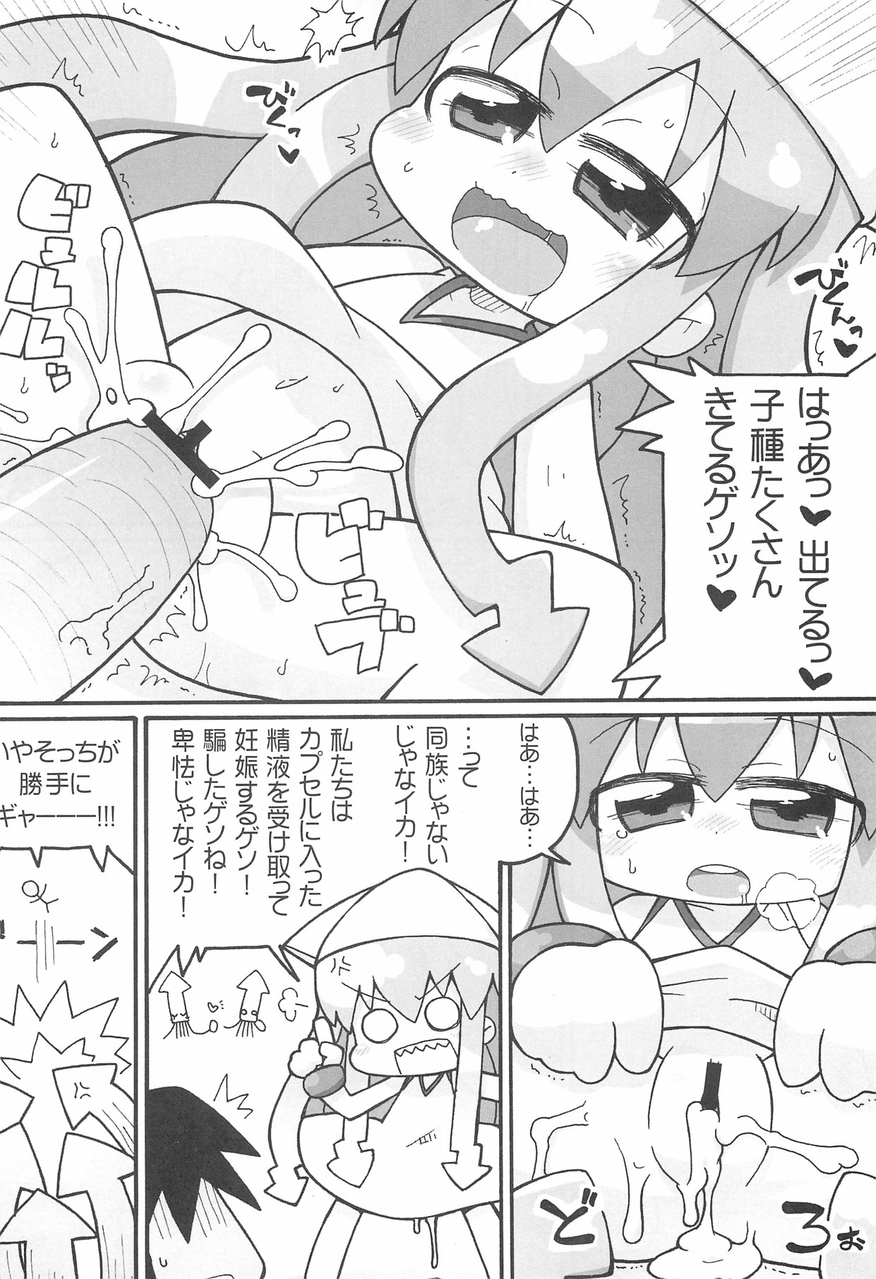 週姦成年チャンピボン 9ページ