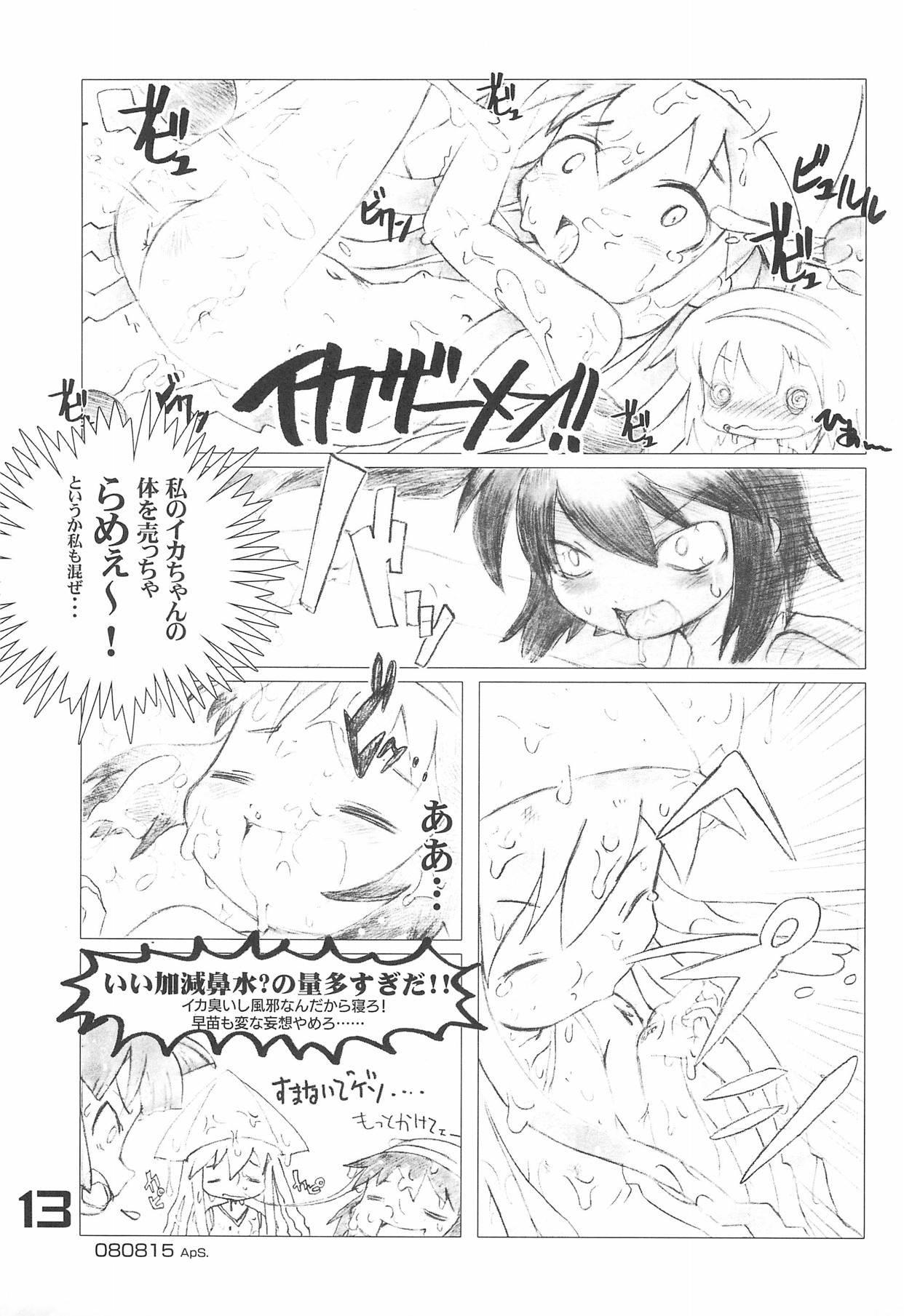 週姦成年チャンピボン 12ページ