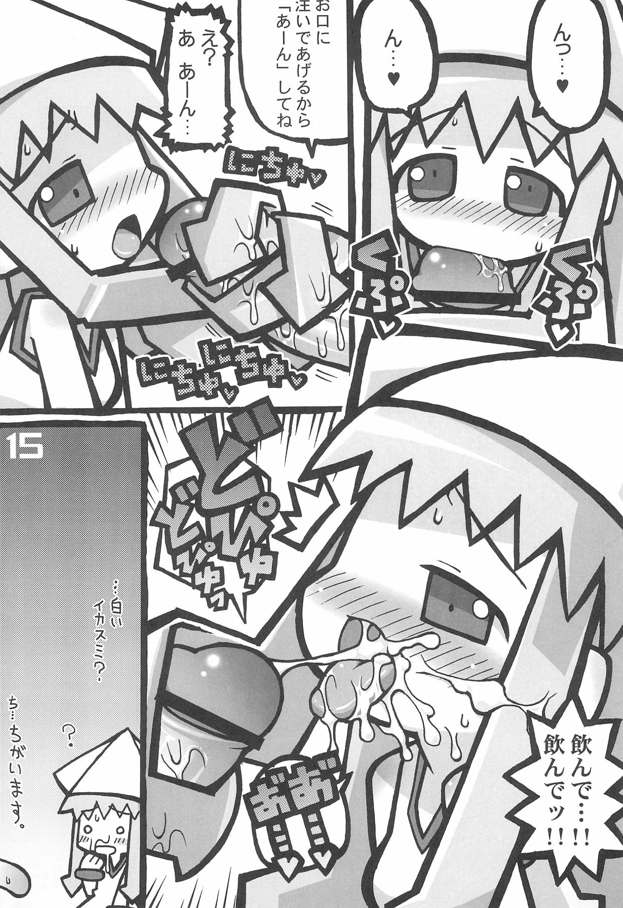 週姦成年チャンピボン 14ページ
