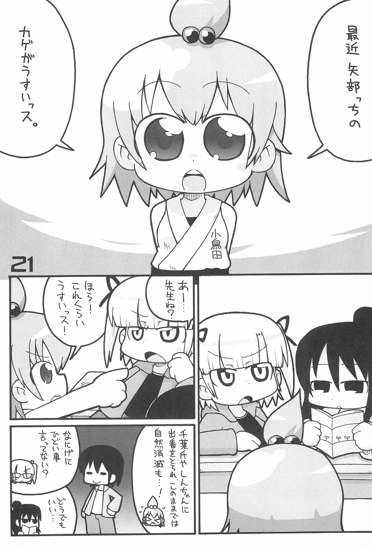 週姦成年チャンピボン 20ページ