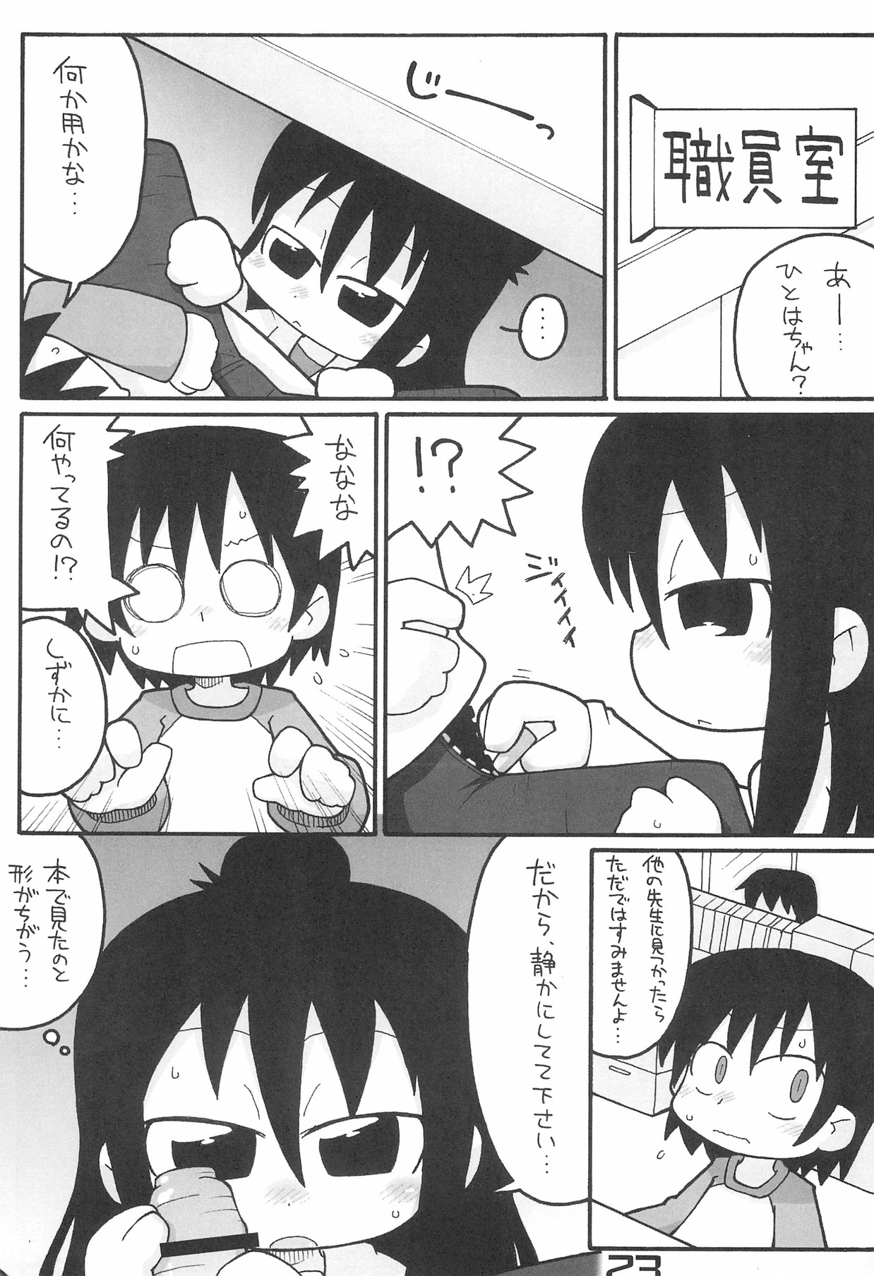 週姦成年チャンピボン 22ページ