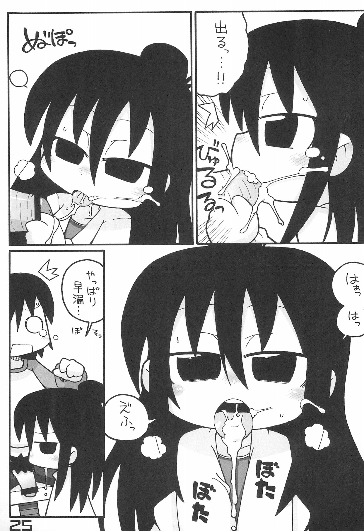 週姦成年チャンピボン 24ページ