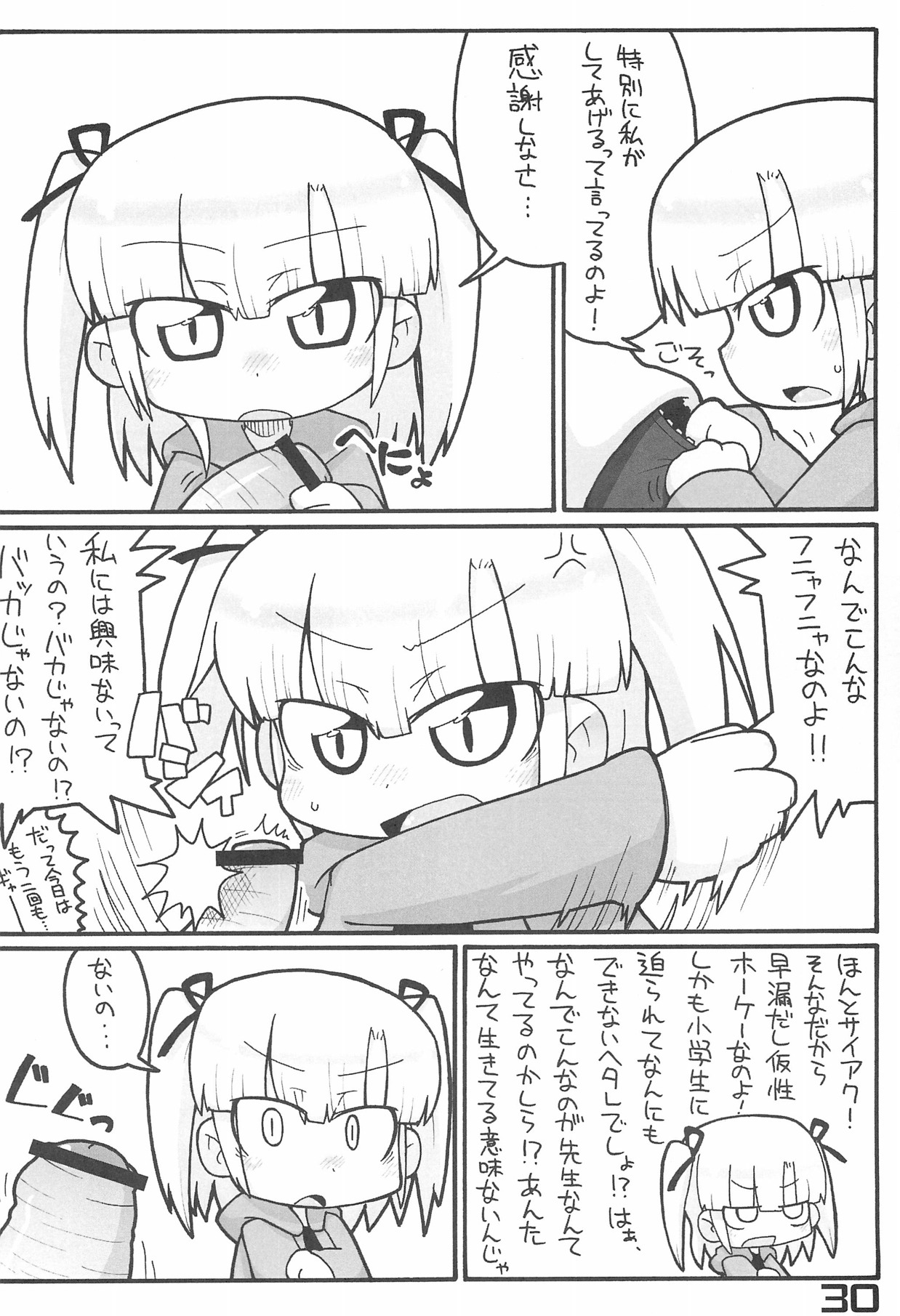 週姦成年チャンピボン 29ページ