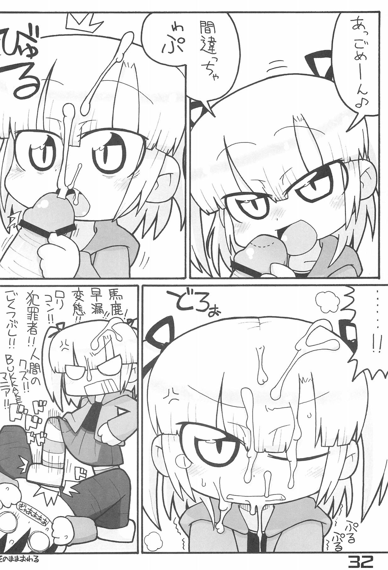 週姦成年チャンピボン 31ページ