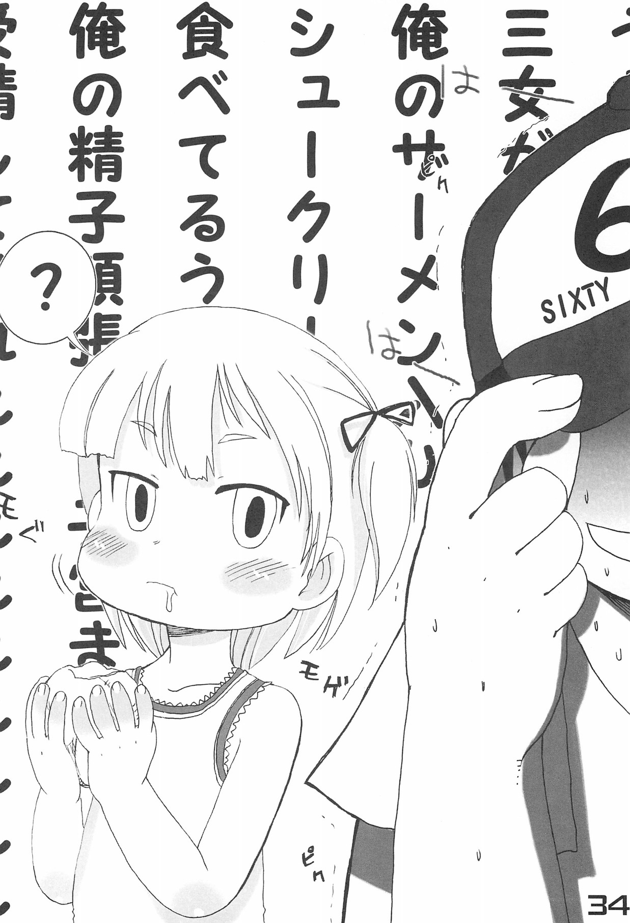 週姦成年チャンピボン 33ページ