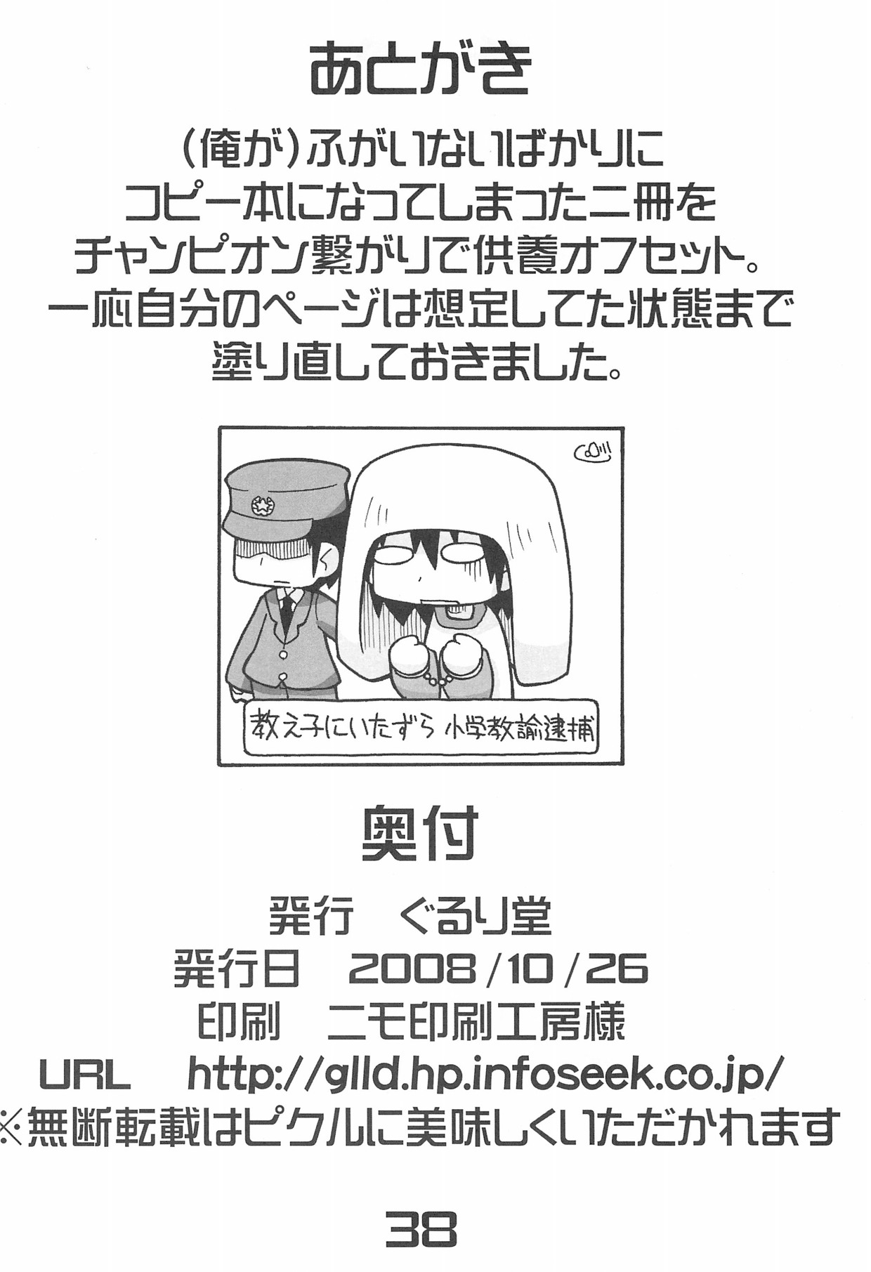 週姦成年チャンピボン 37ページ