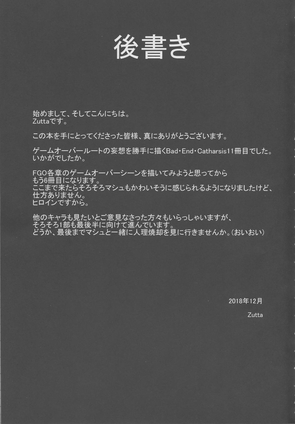 Bad End Catharsis Vol.11 20ページ