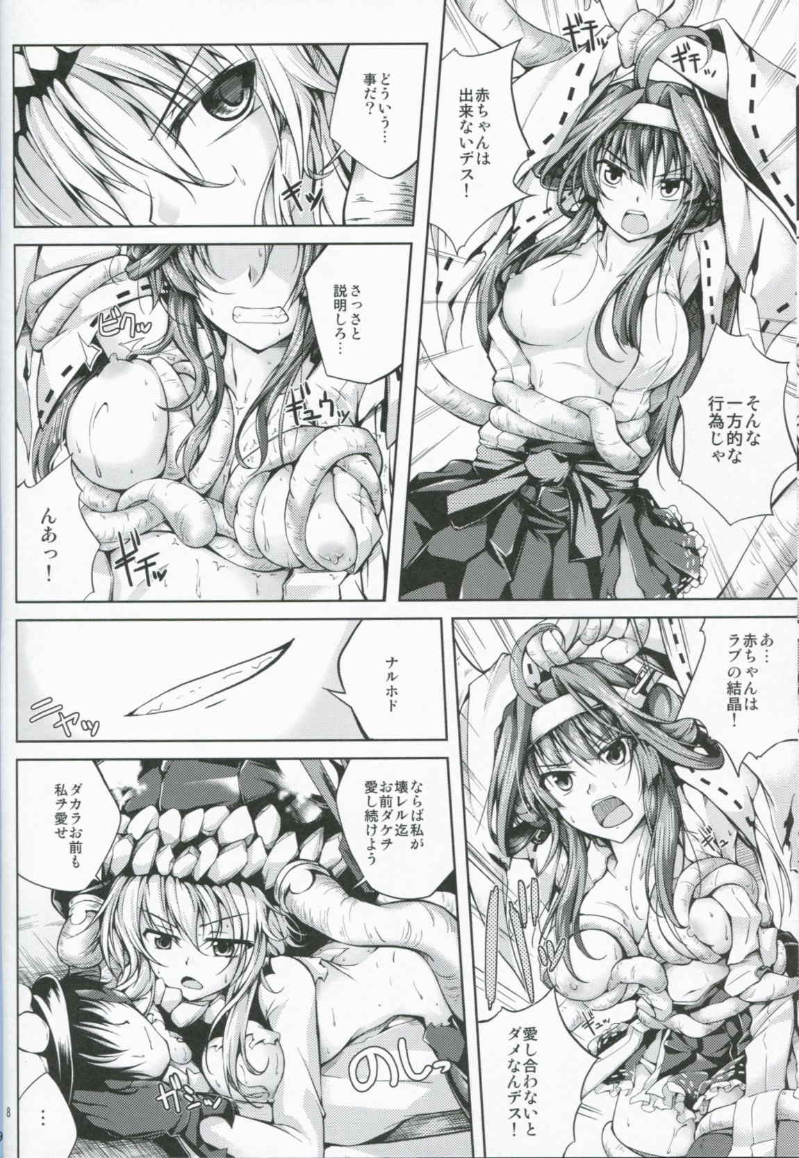 恋色模様6 7ページ
