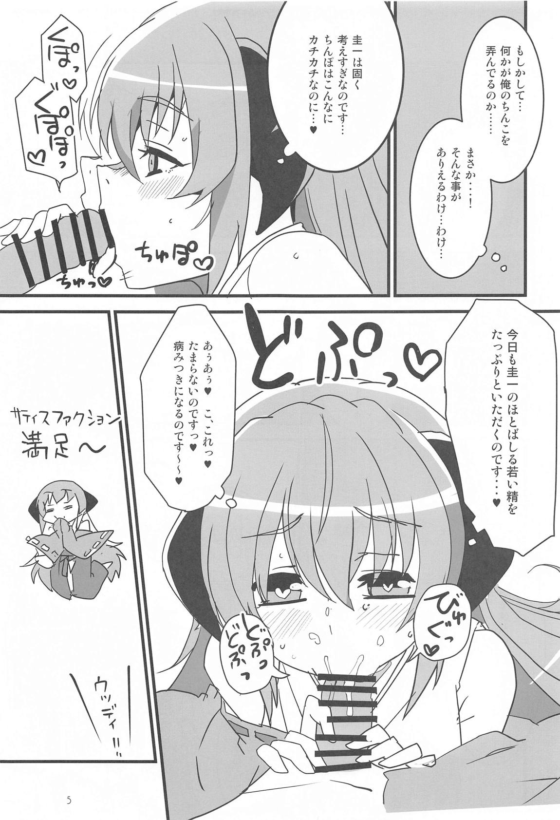 惨状合体ひぐらしGO! 4ページ