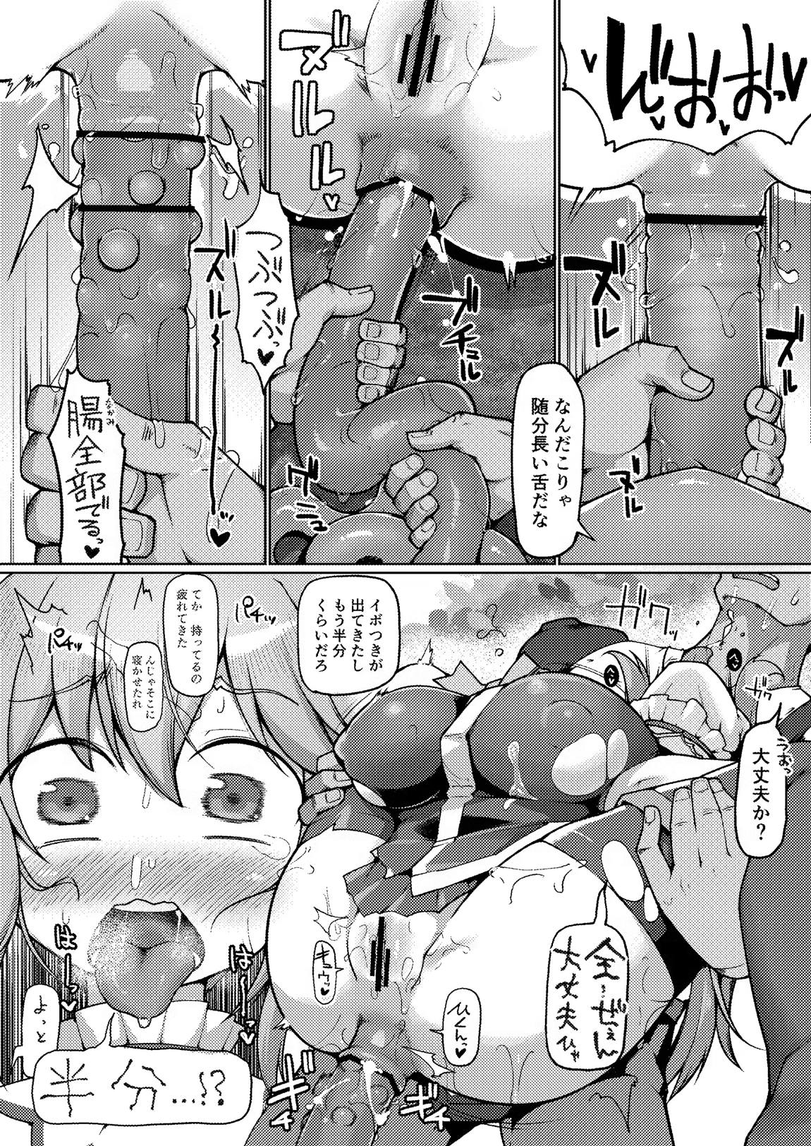 おしり!おしり入ってきた! 5ページ