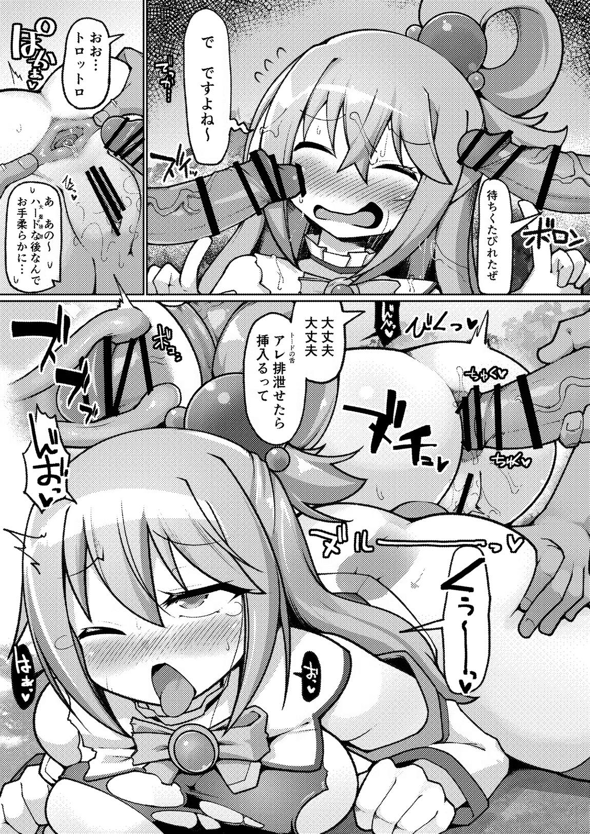 おしり!おしり入ってきた! 10ページ