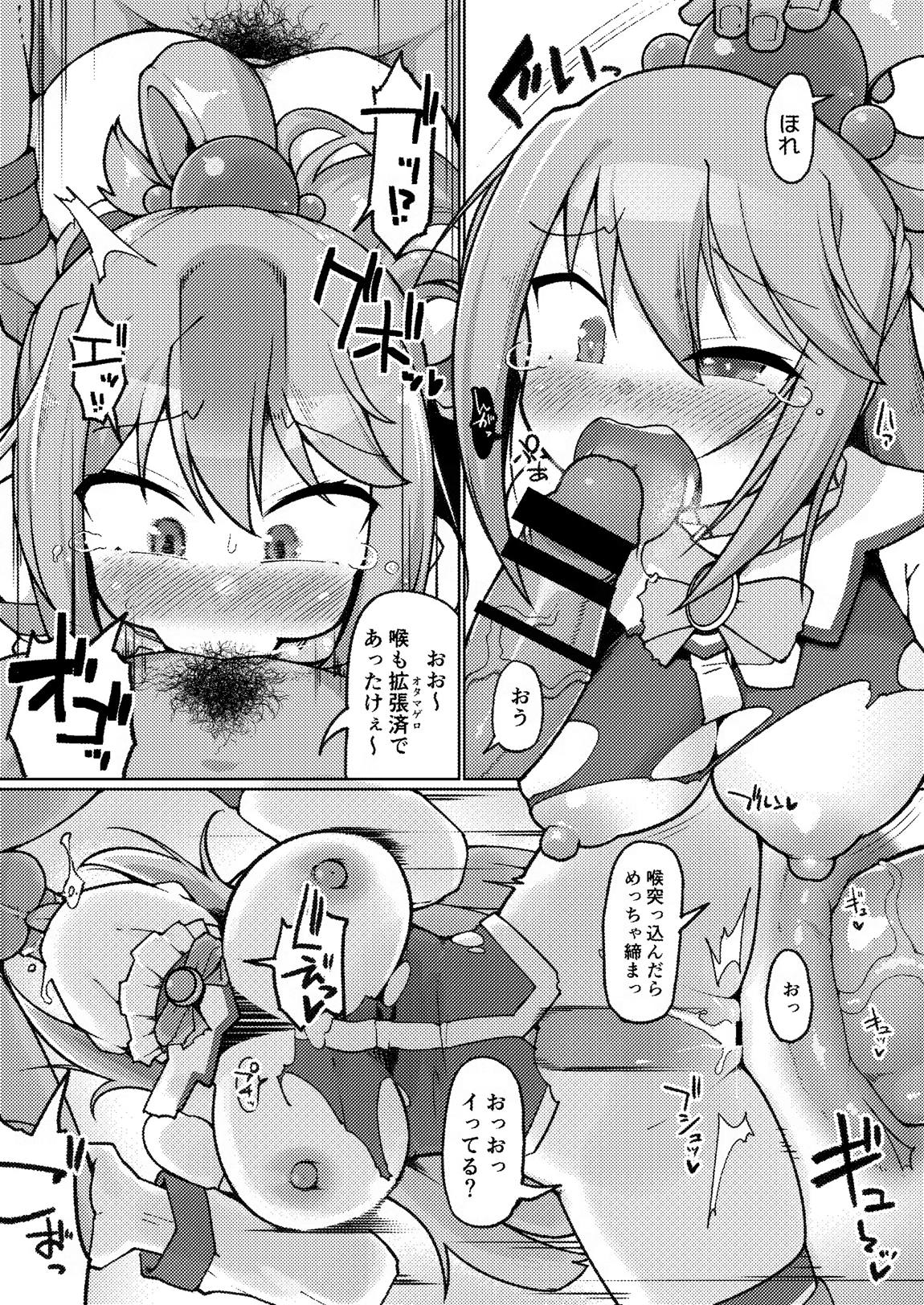 おしり!おしり入ってきた! 11ページ