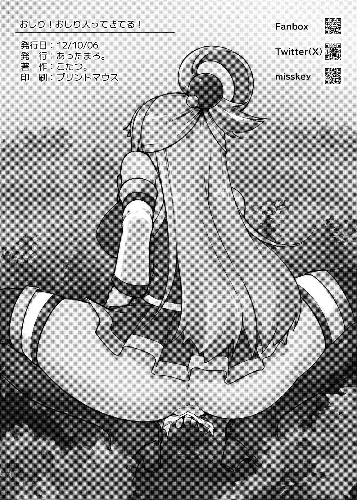 おしり!おしり入ってきた! 18ページ