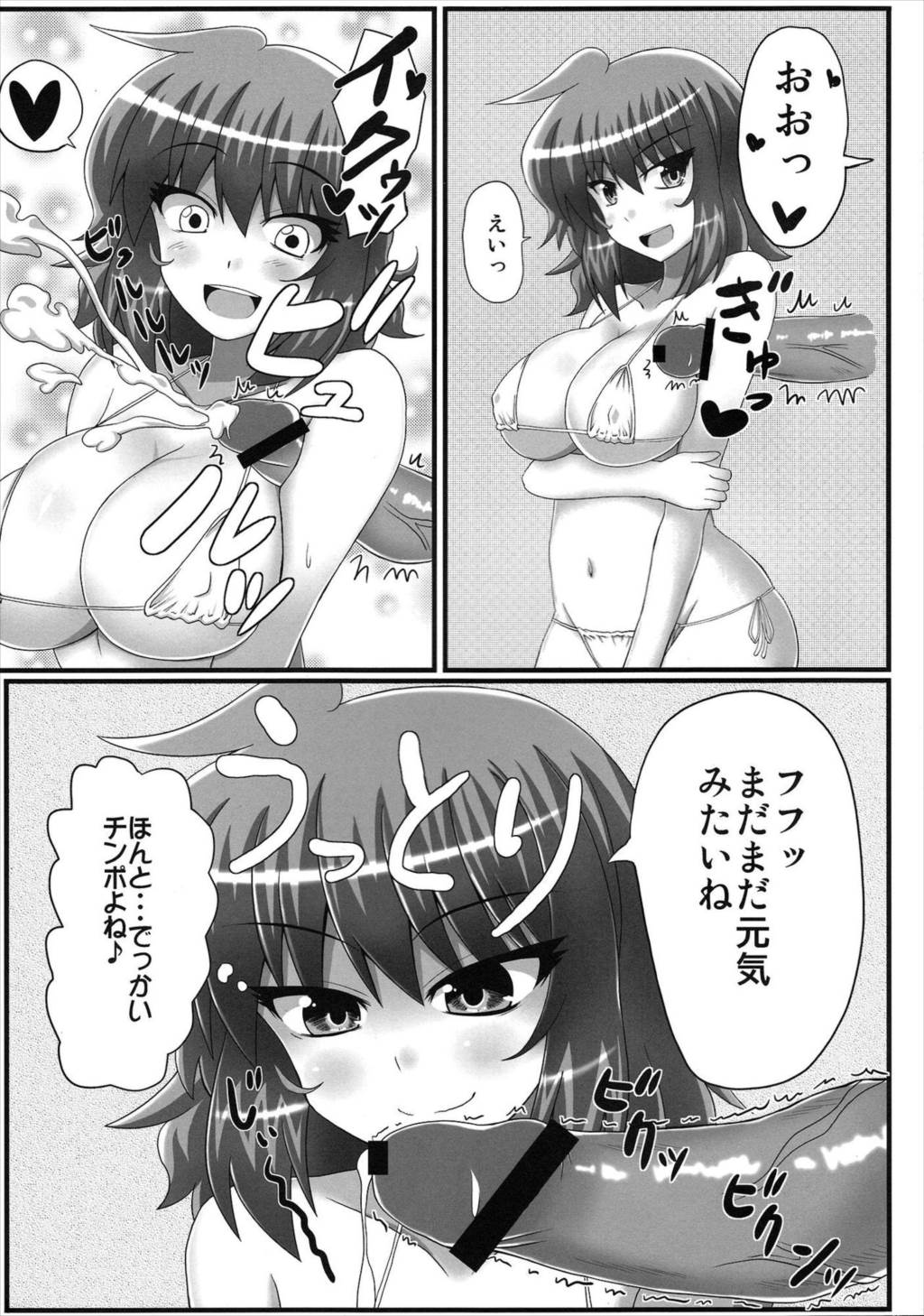 ごっつぁんです幽香さん。2 10ページ