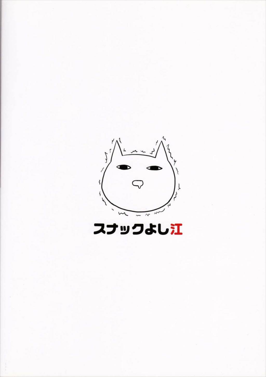 ごっつぁんです幽香さん。2 22ページ