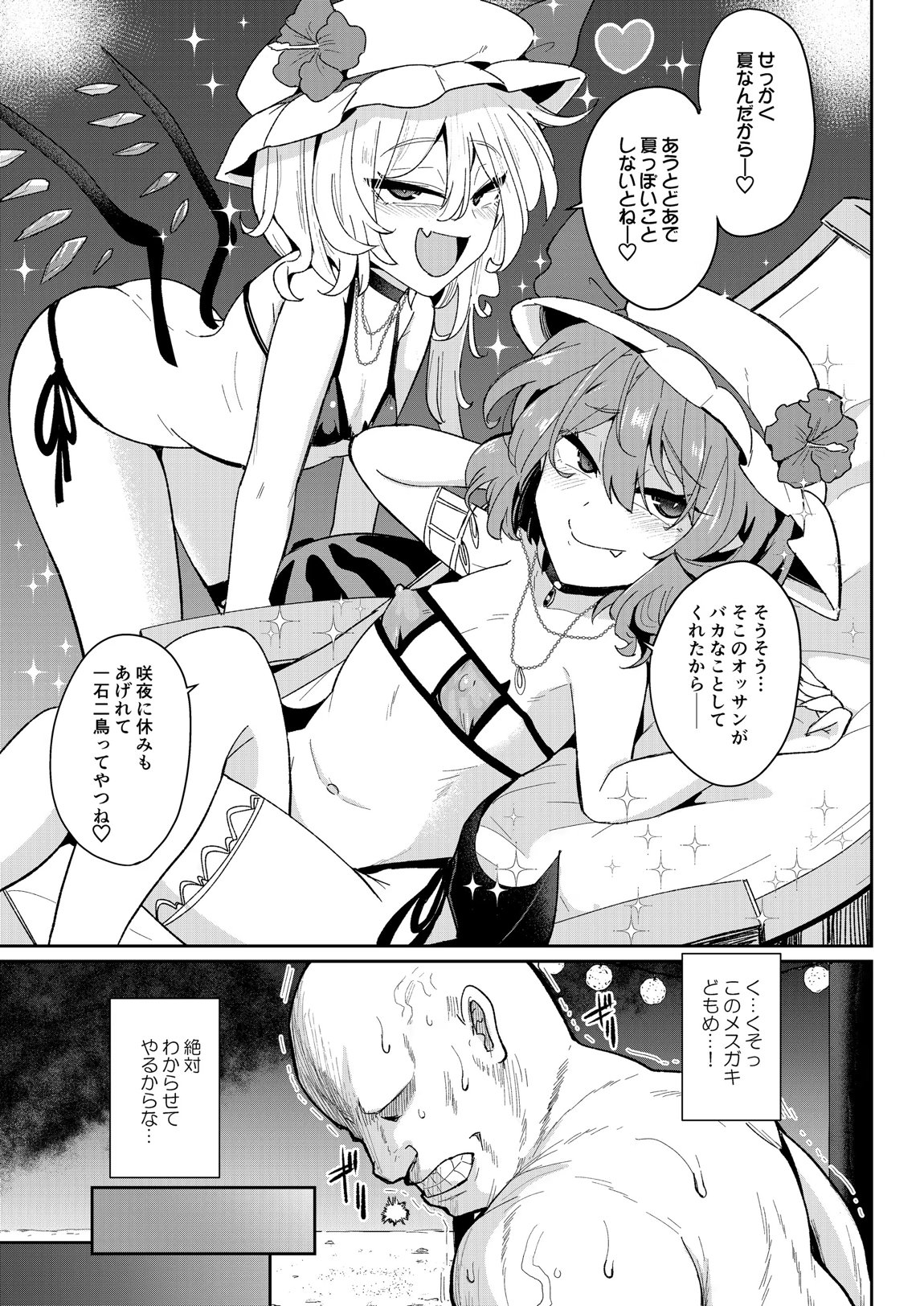 MSGKWR -Tentacle- 6ページ