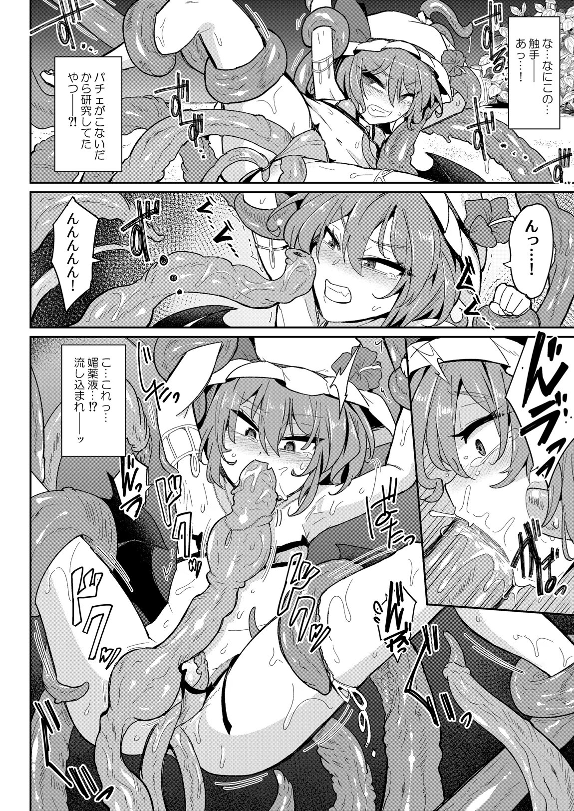 MSGKWR -Tentacle- 9ページ