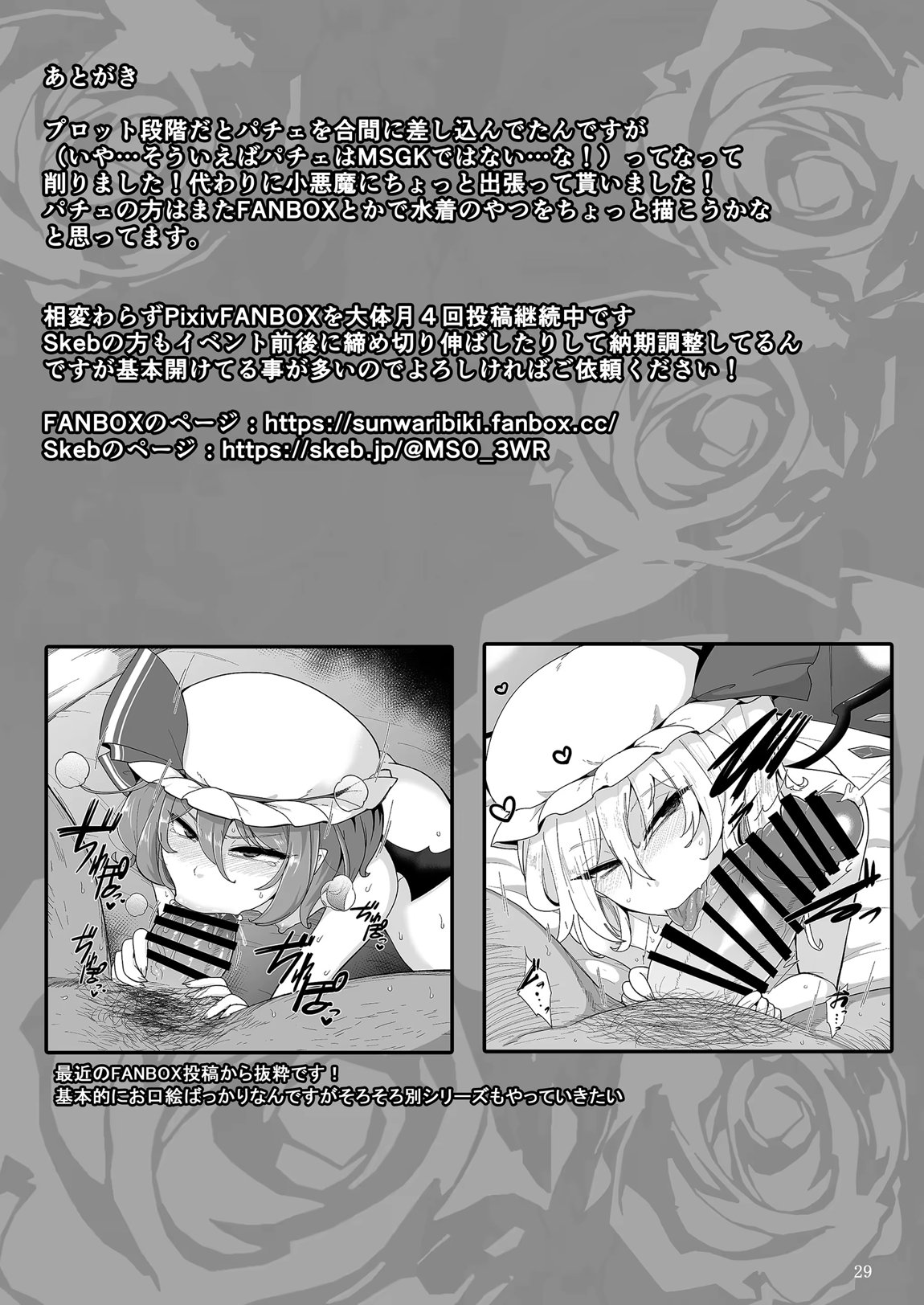 MSGKWR -Tentacle- 28ページ