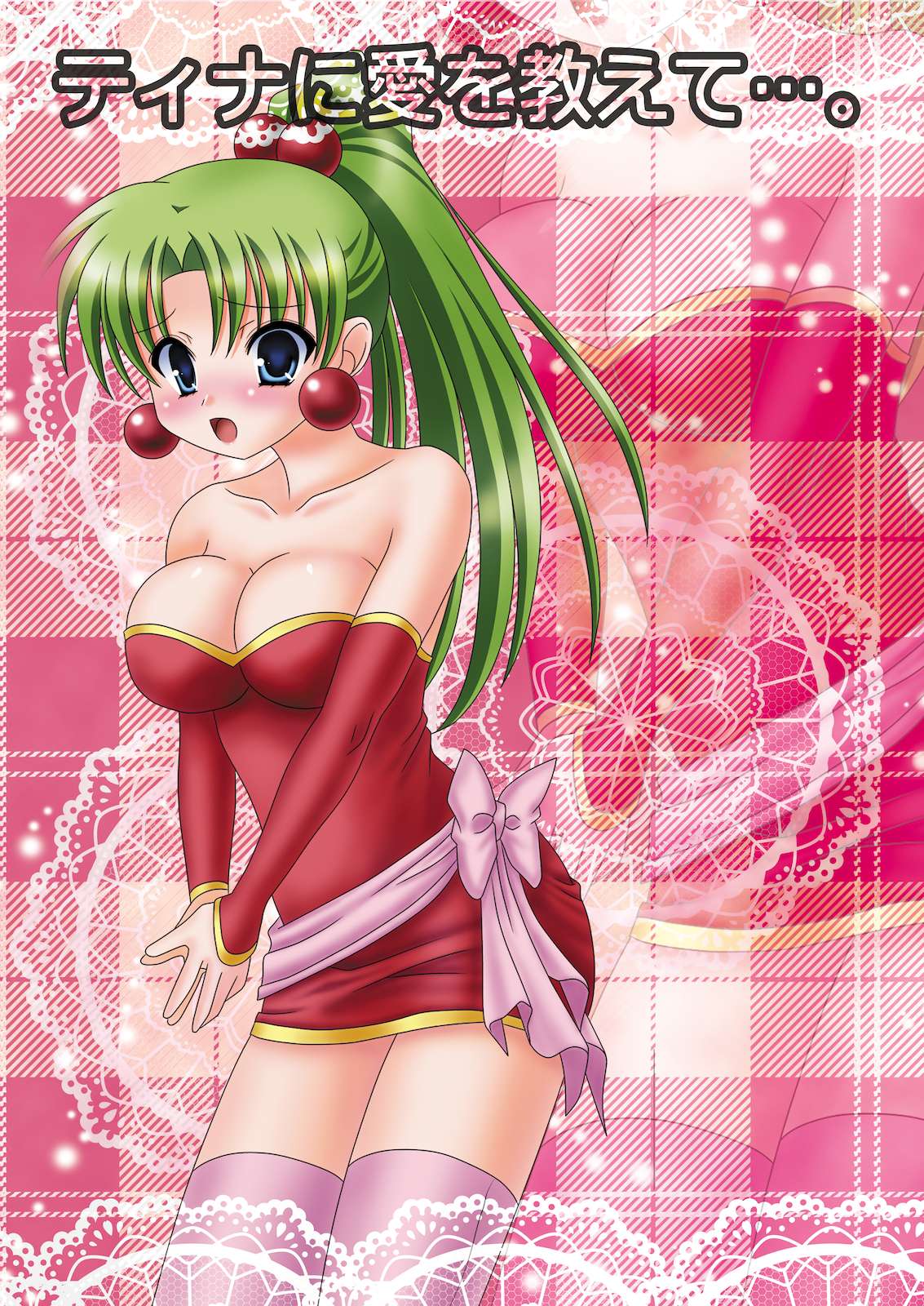 愛玩戦士ティナちゃん。 10ページ