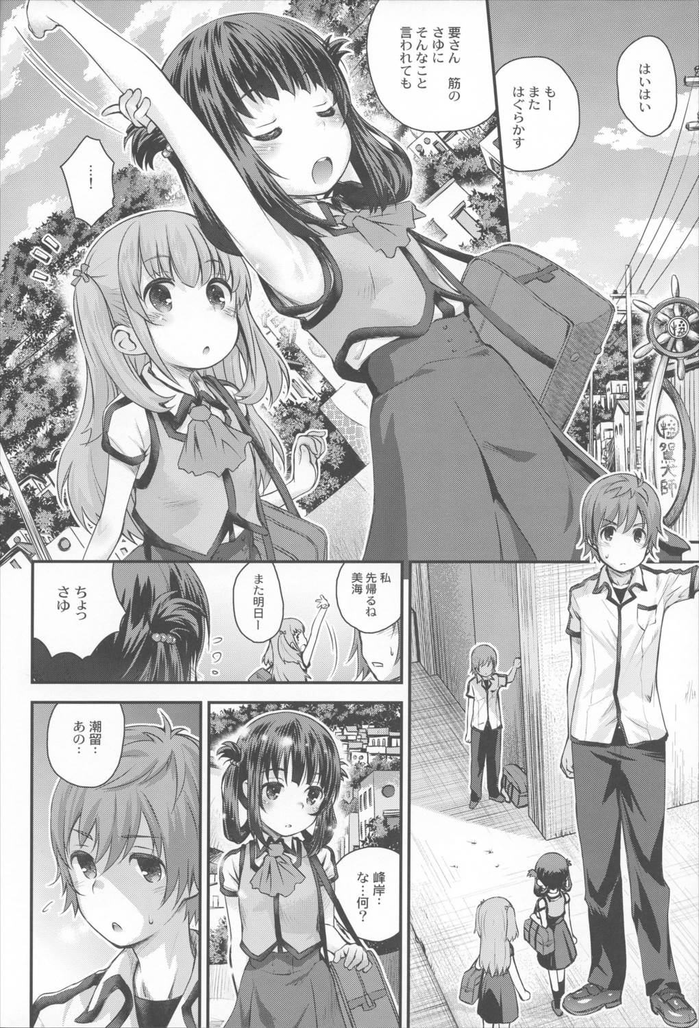 それでも美海 7ページ
