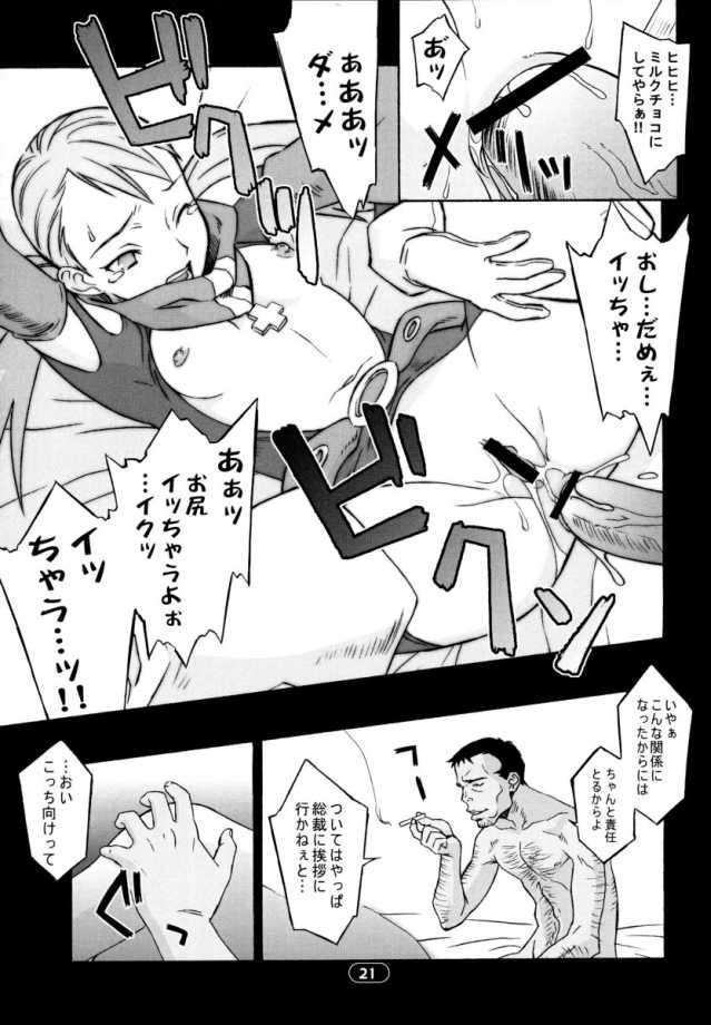 OVER KING 02 20ページ