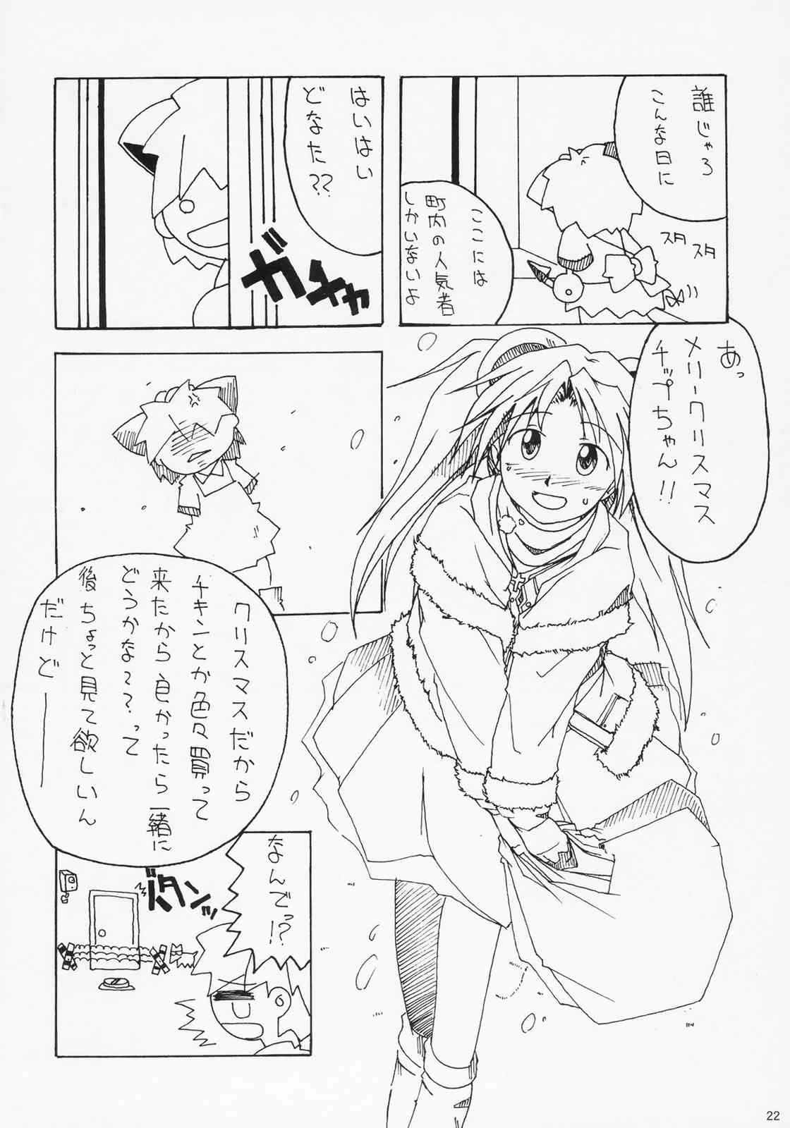 BLUE BRAVO 21ページ