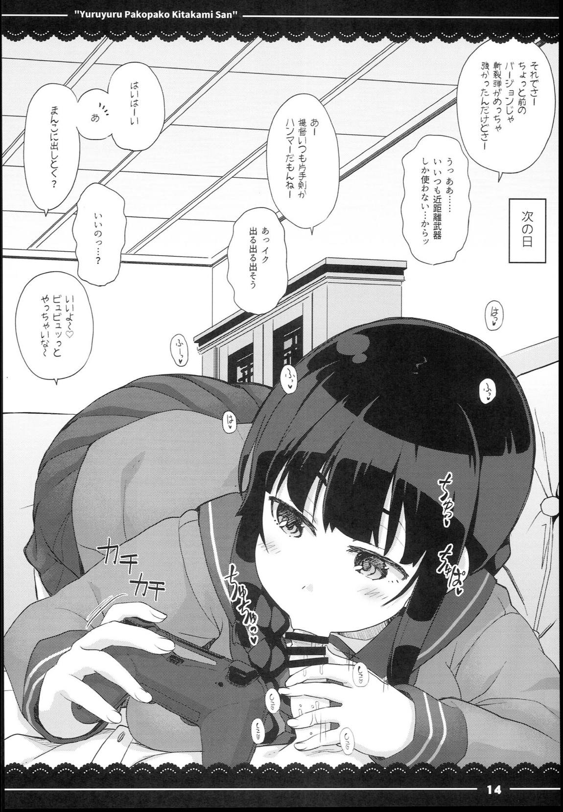 ゆるゆるぱこぱこ北上さん 15ページ