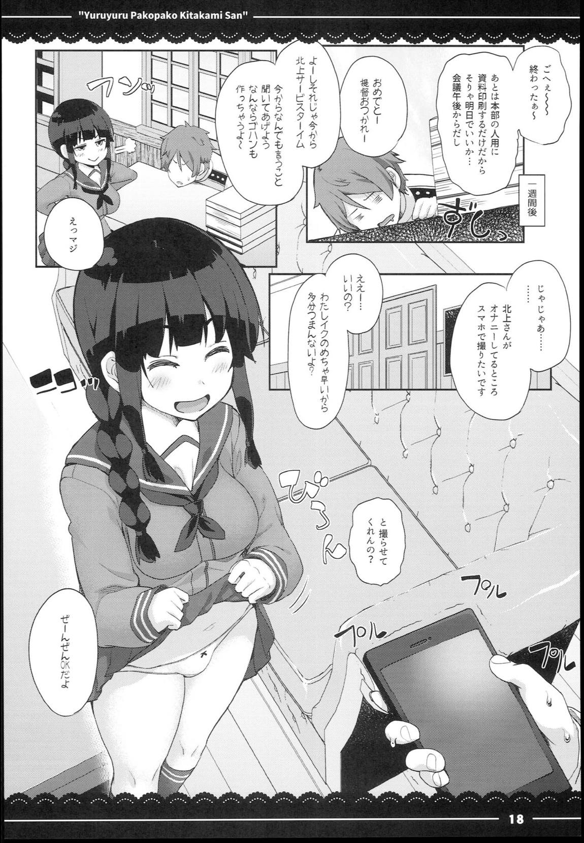ゆるゆるぱこぱこ北上さん 19ページ