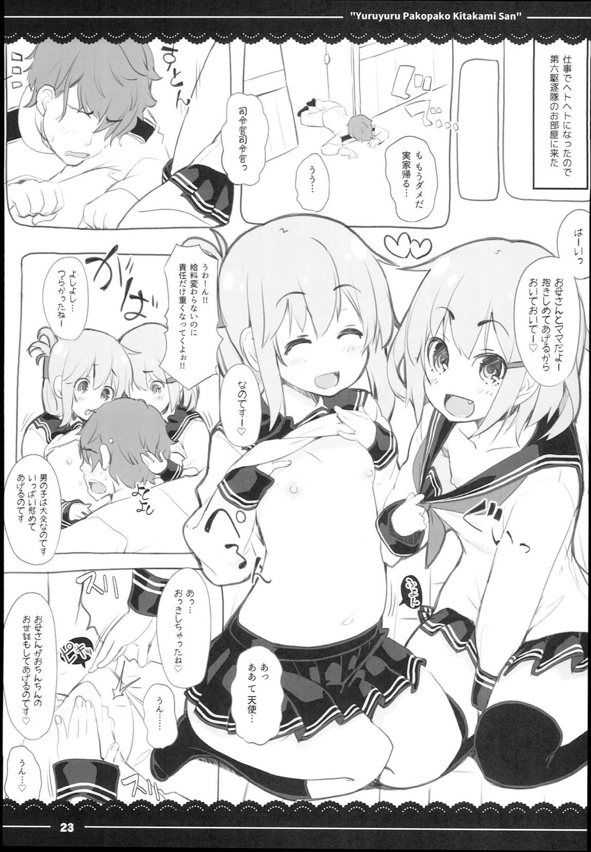 ゆるゆるぱこぱこ北上さん 24ページ