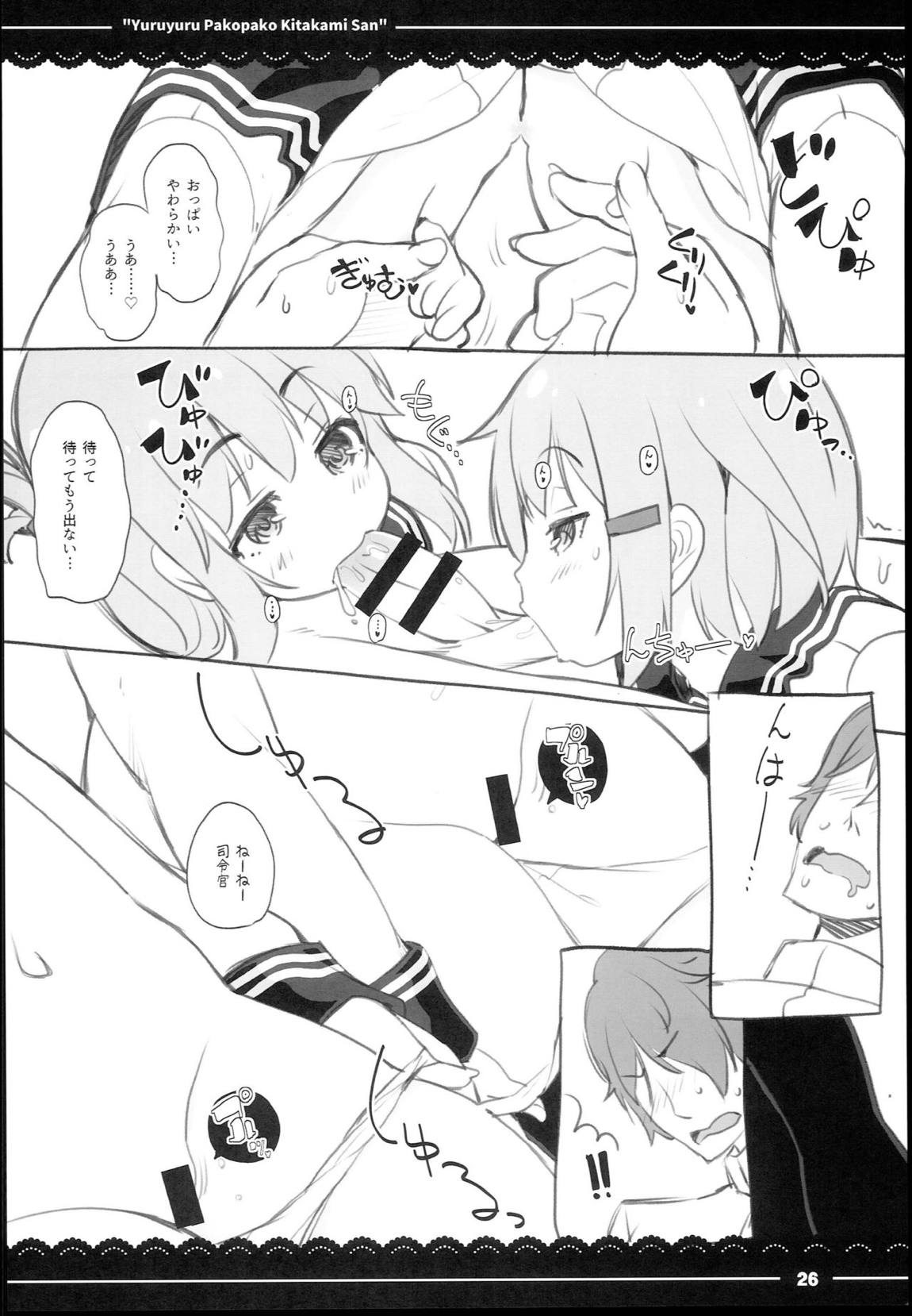 ゆるゆるぱこぱこ北上さん 27ページ