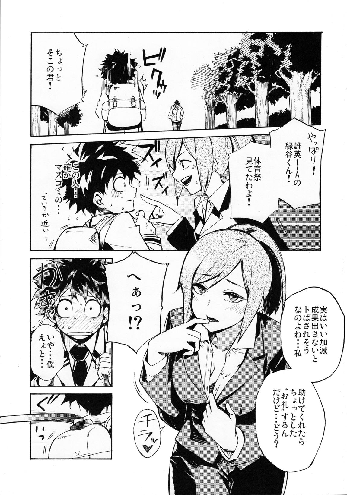 雨奇晴好 2ページ