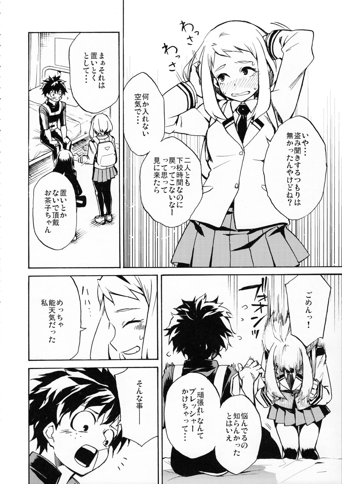 雨奇晴好 9ページ