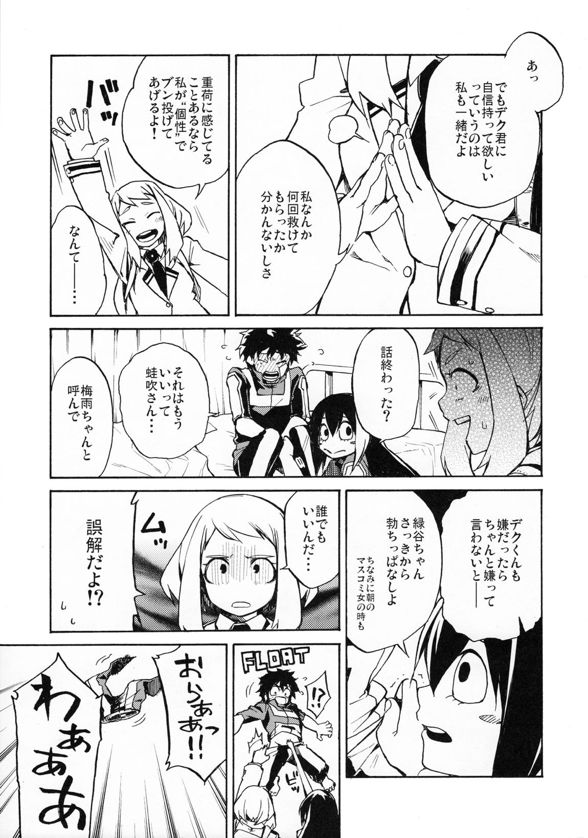 雨奇晴好 10ページ