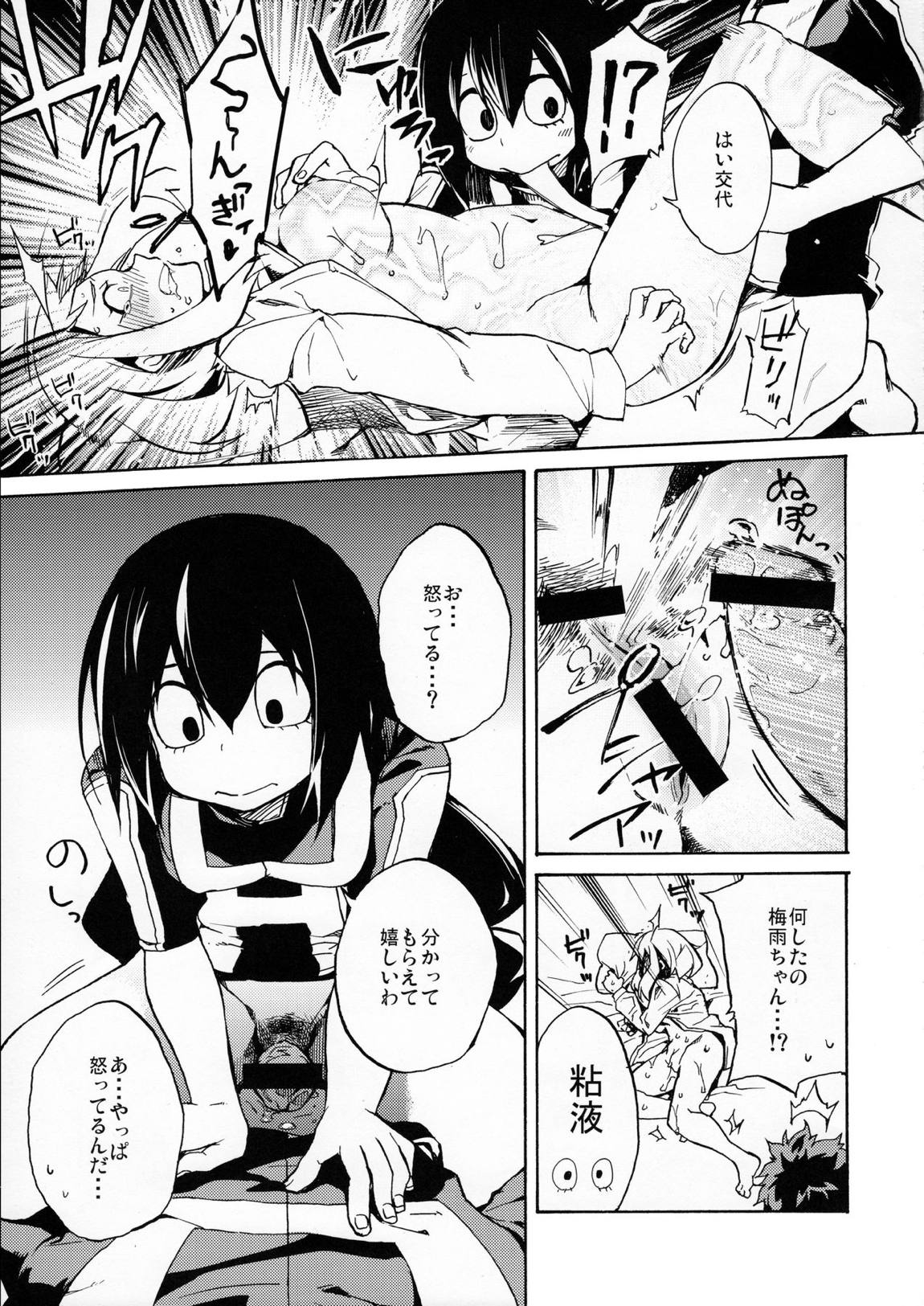 雨奇晴好 20ページ