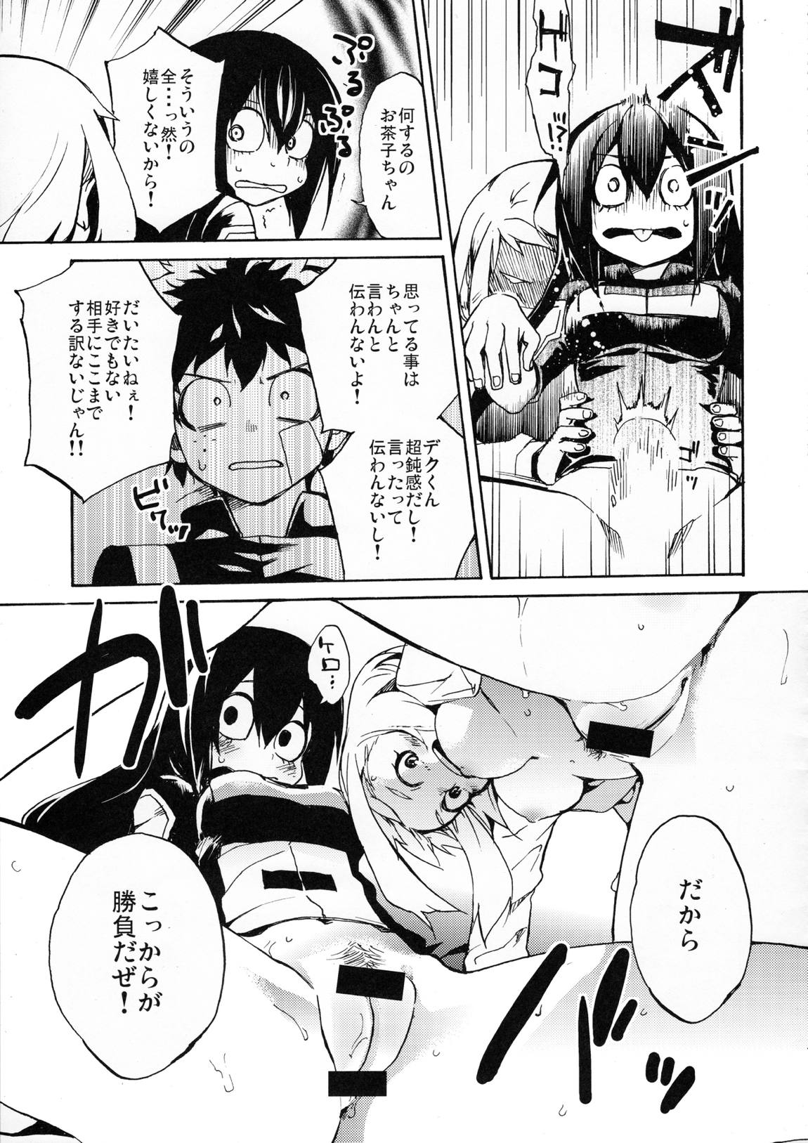 雨奇晴好 22ページ