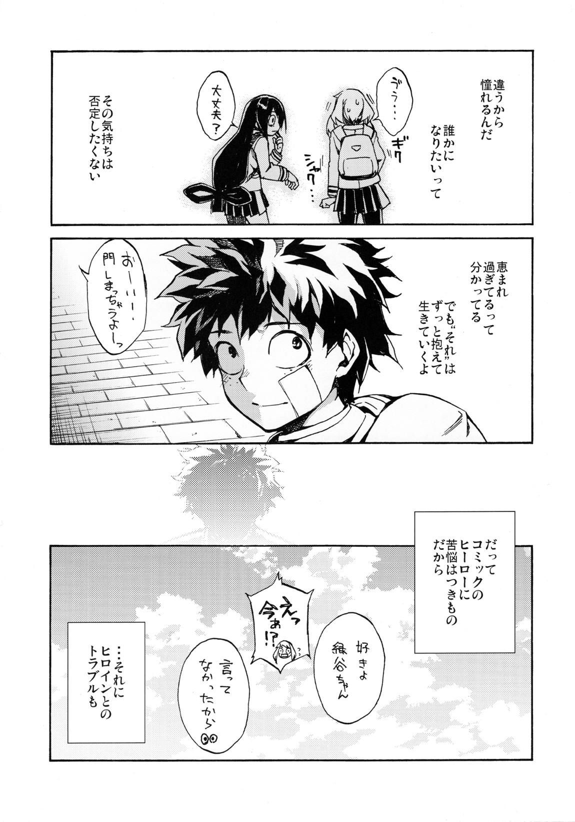 雨奇晴好 24ページ