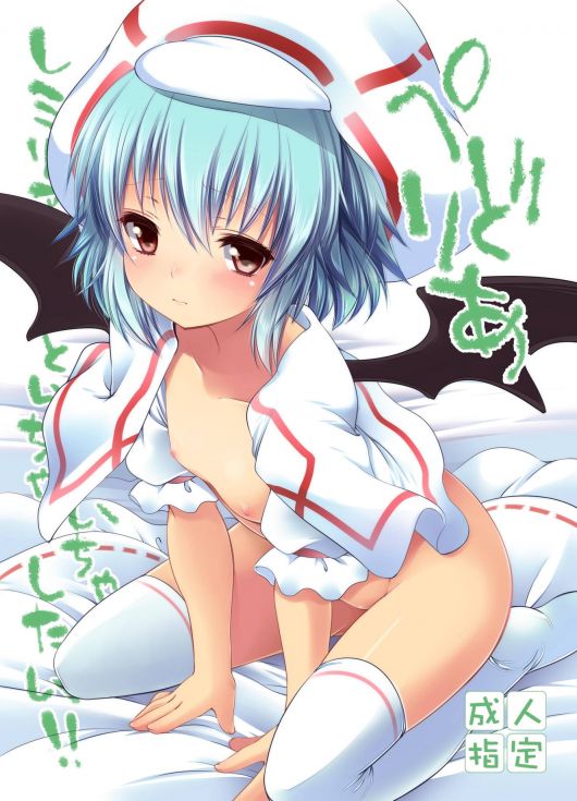 レミリアといちゃいちゃしたい!