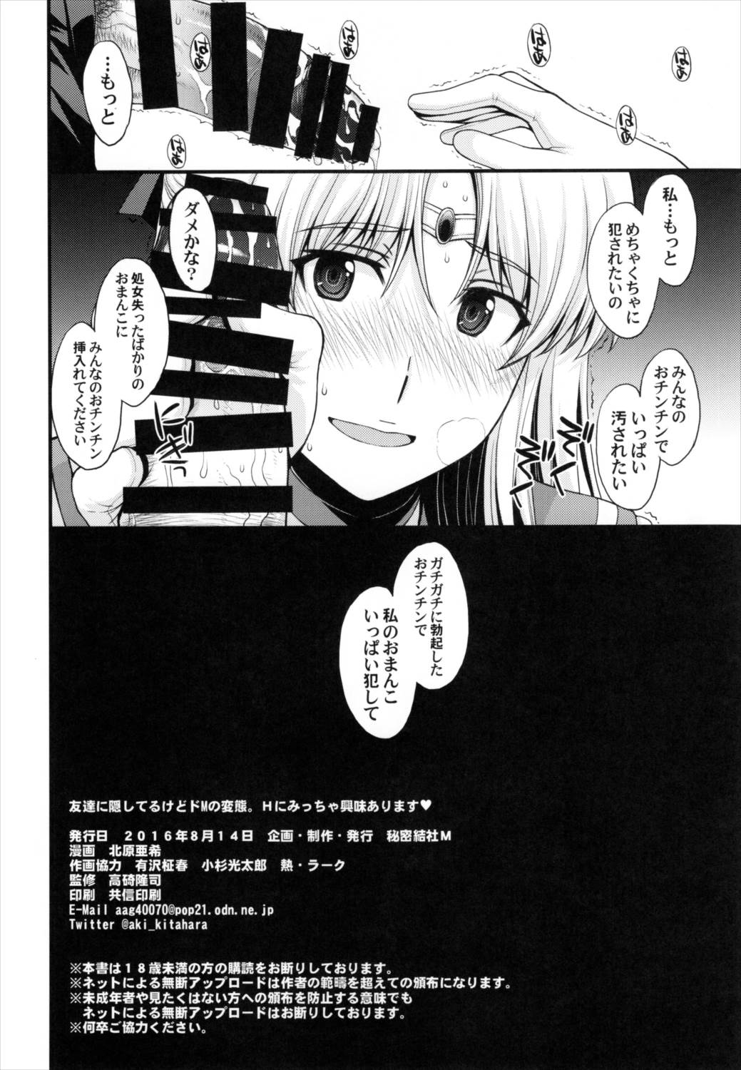 友達に隠してるけどドMの変態。Hにみっちゃ興味あります 26ページ