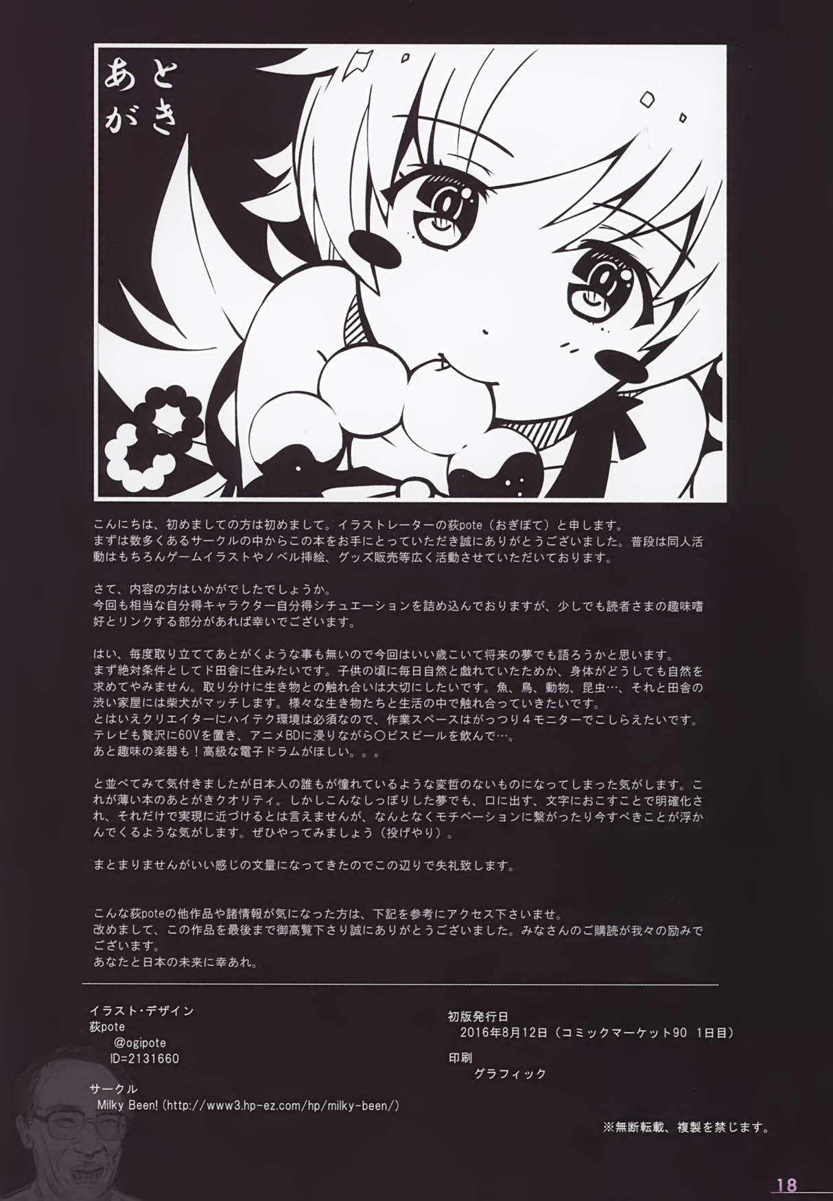 アニメよろずイラ本 18ページ