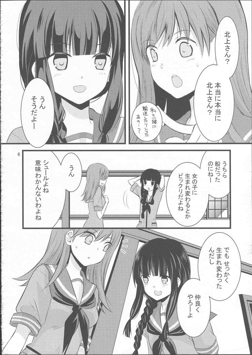 大×北サミット 6ページ