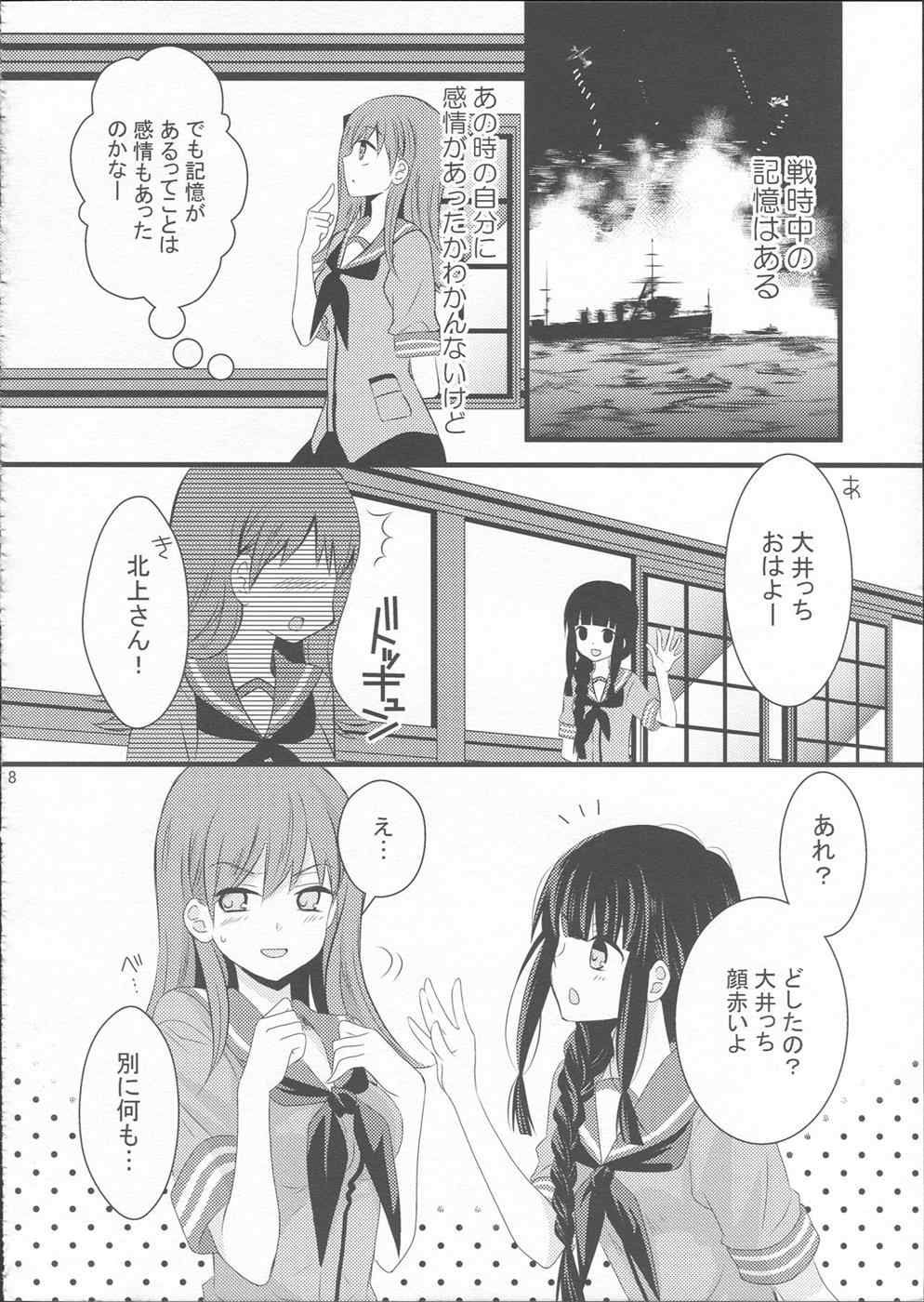 大×北サミット 8ページ