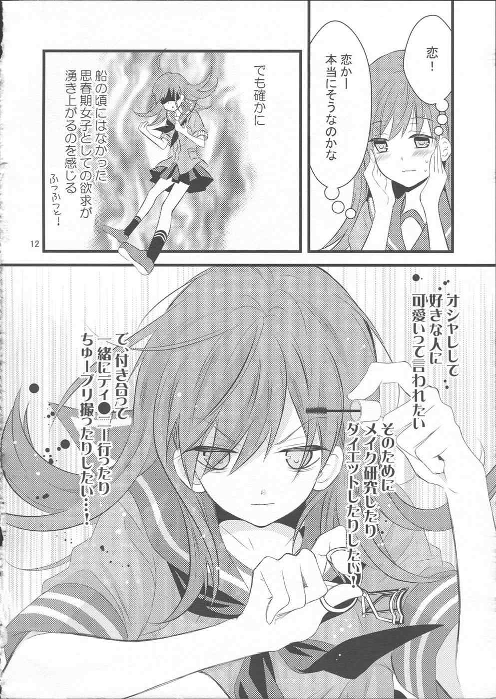 大×北サミット 12ページ