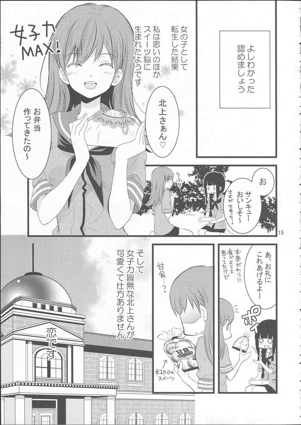 大×北サミット 15ページ