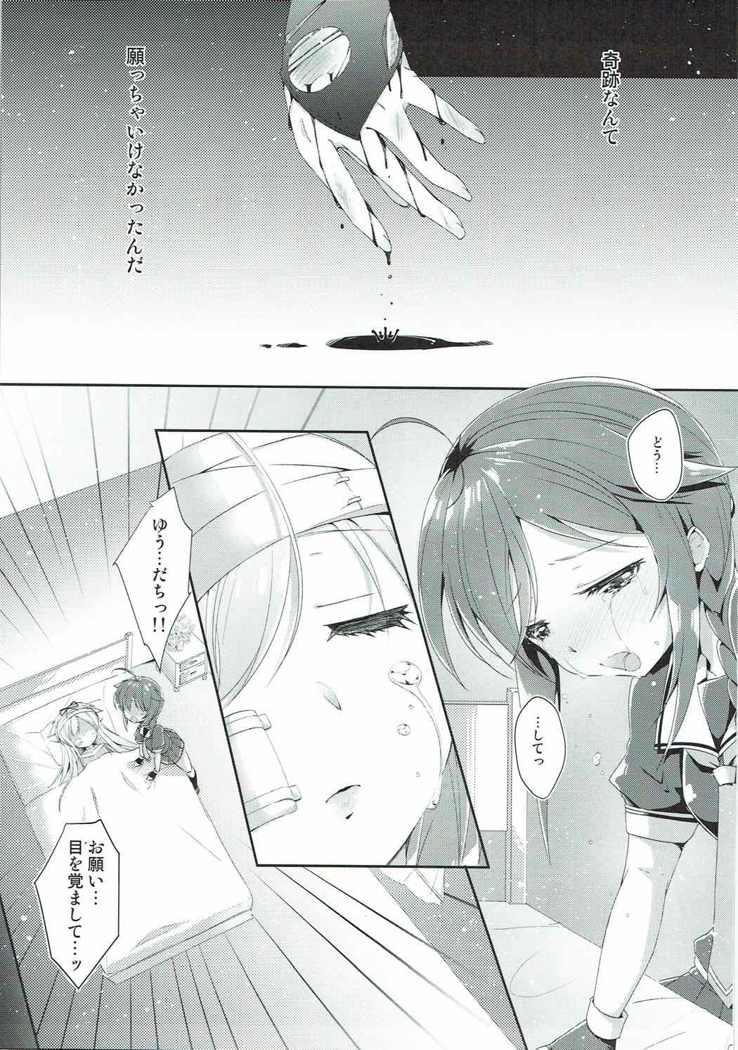 永遠の紅いりぼん。 2ページ