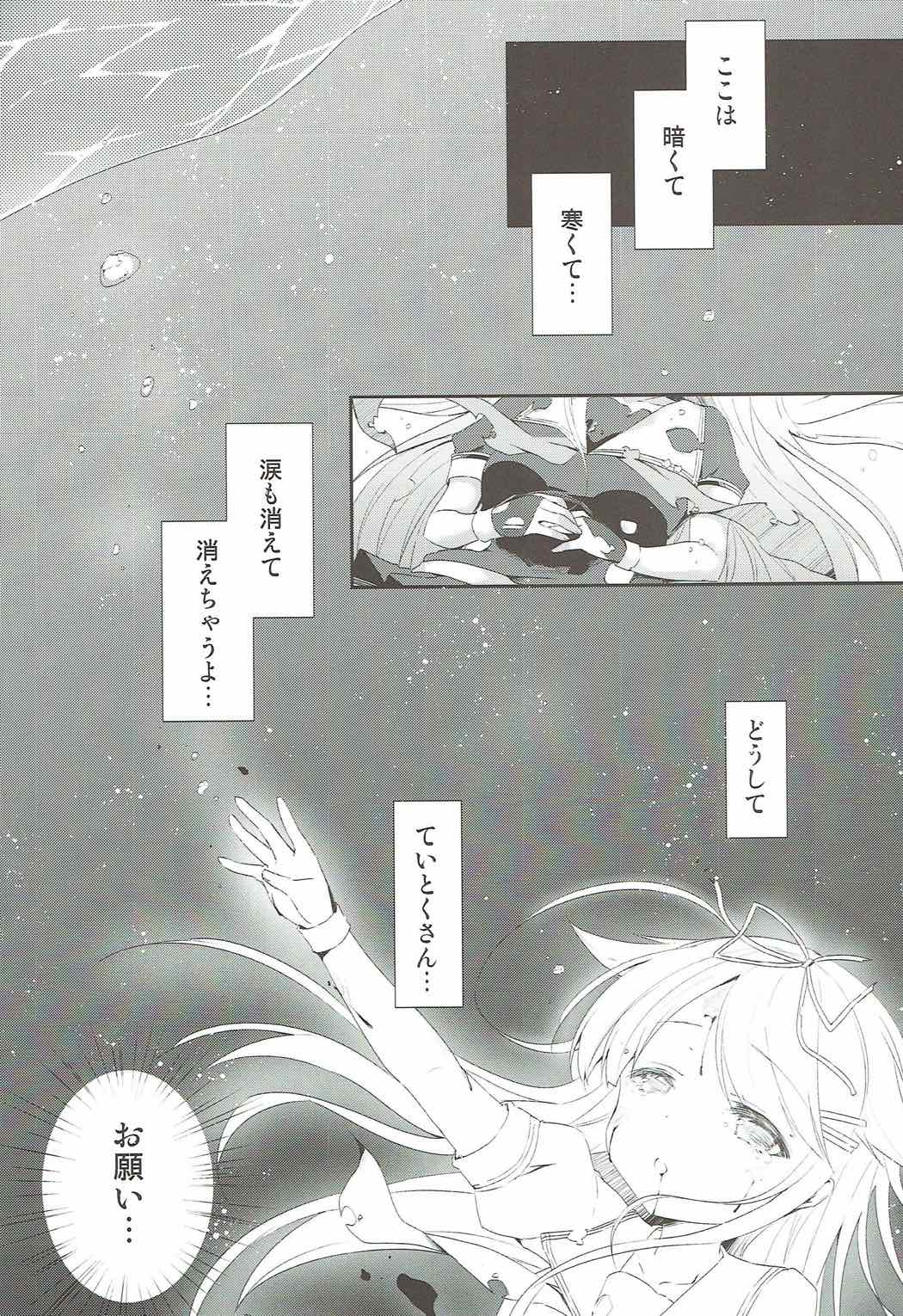 永遠の紅いりぼん。 3ページ