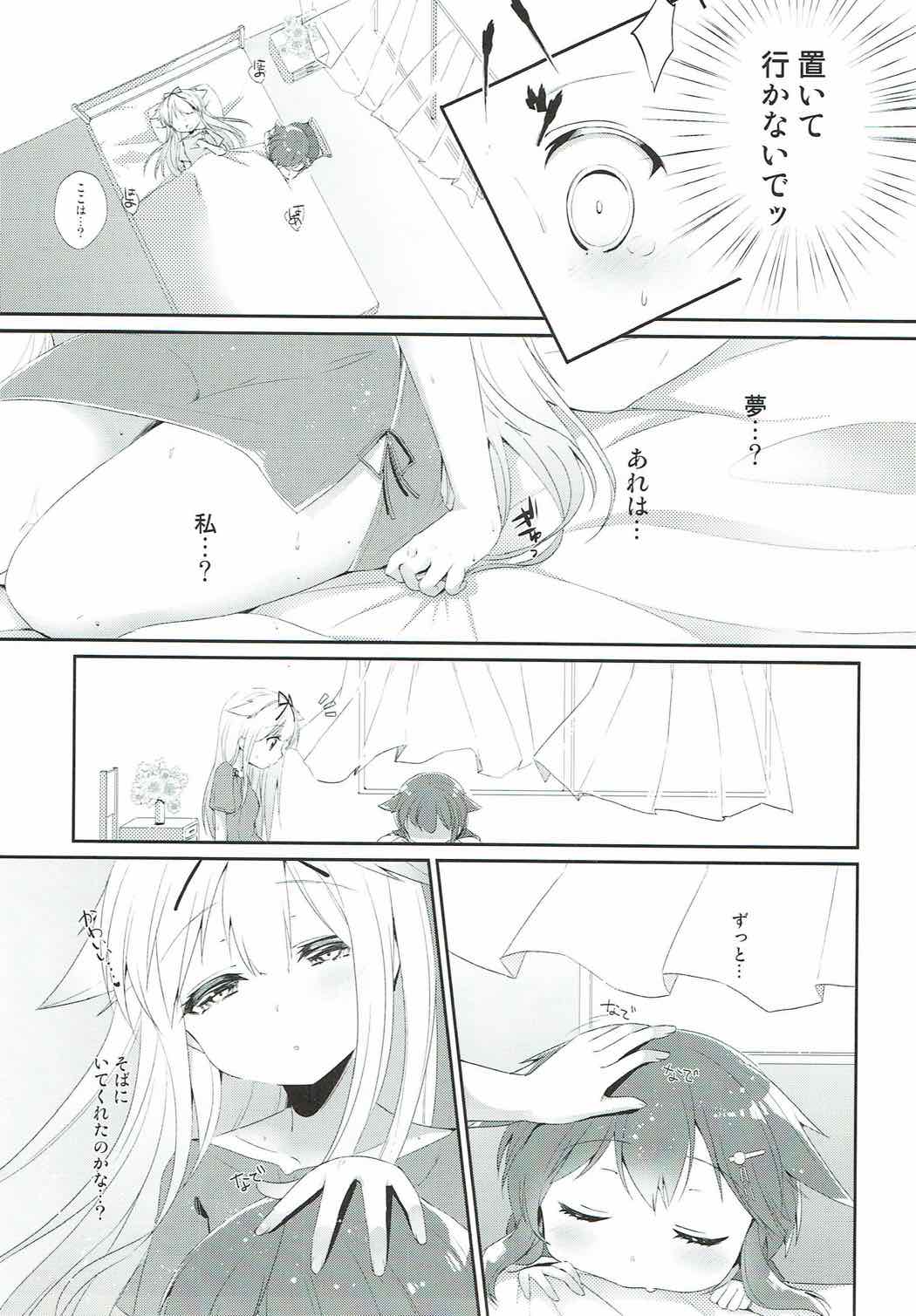永遠の紅いりぼん。 4ページ
