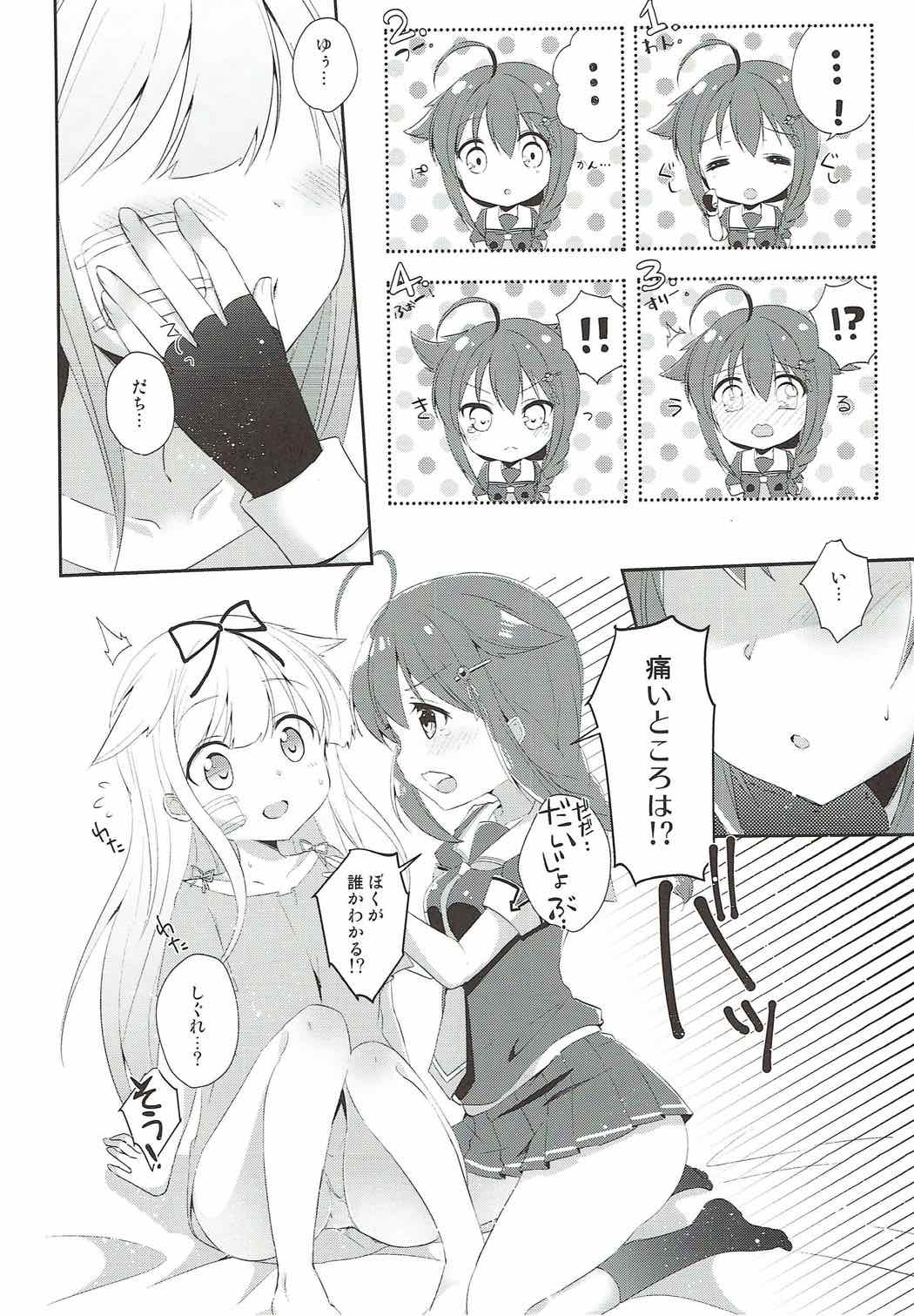 永遠の紅いりぼん。 5ページ