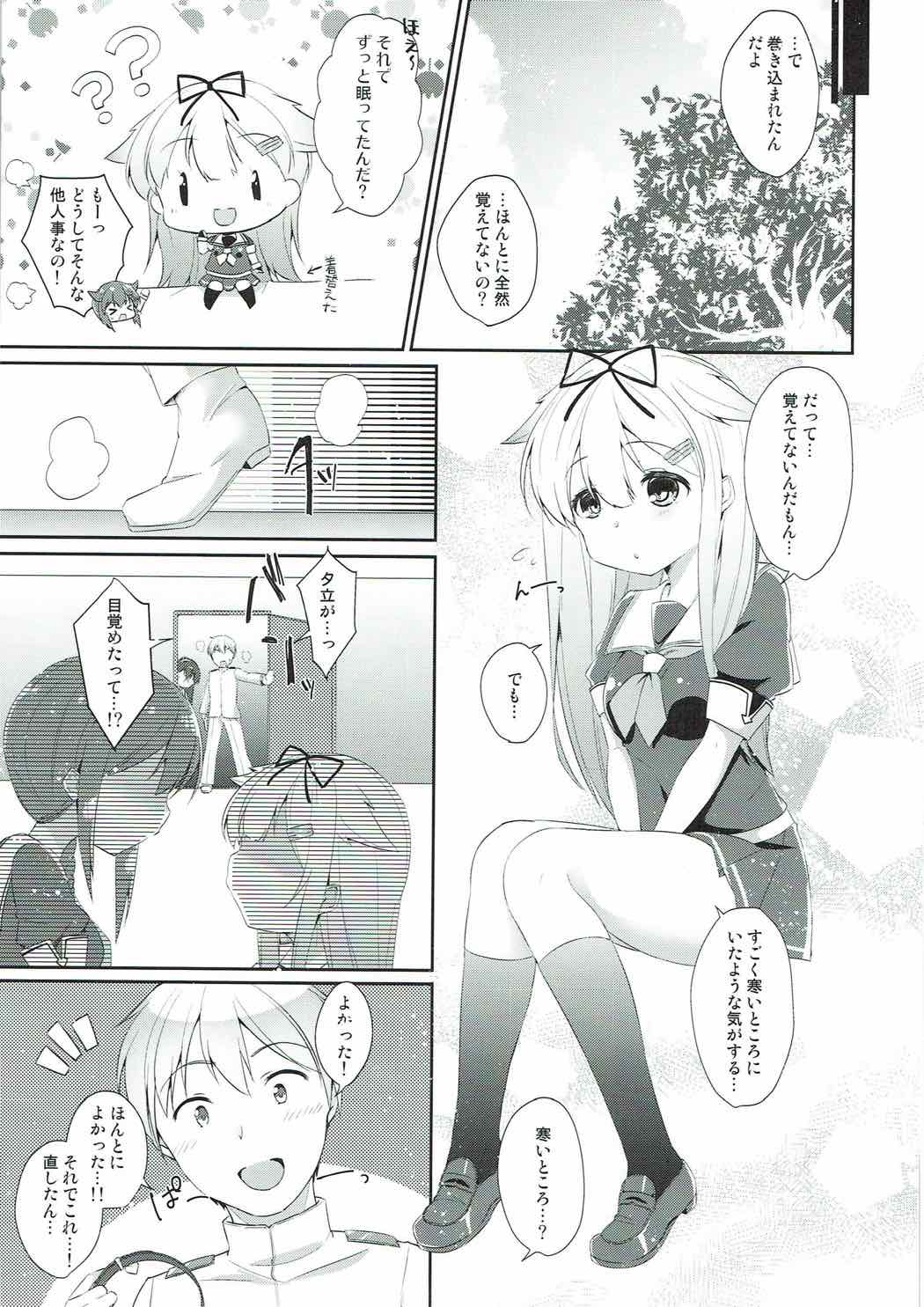 永遠の紅いりぼん。 6ページ