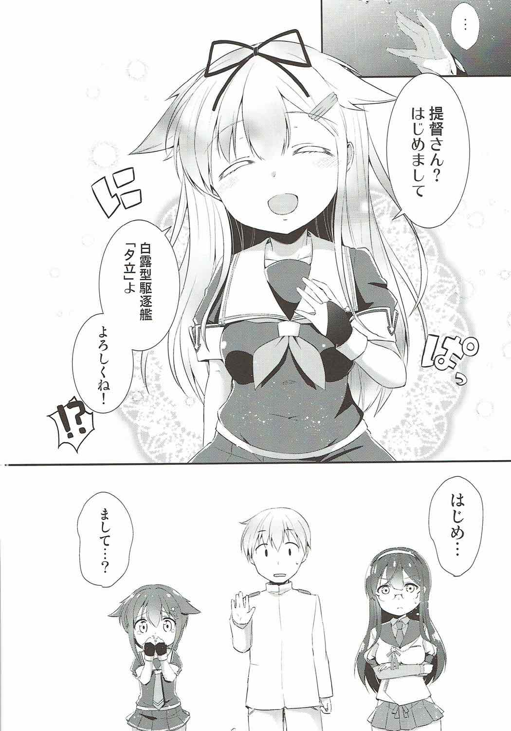 永遠の紅いりぼん。 7ページ